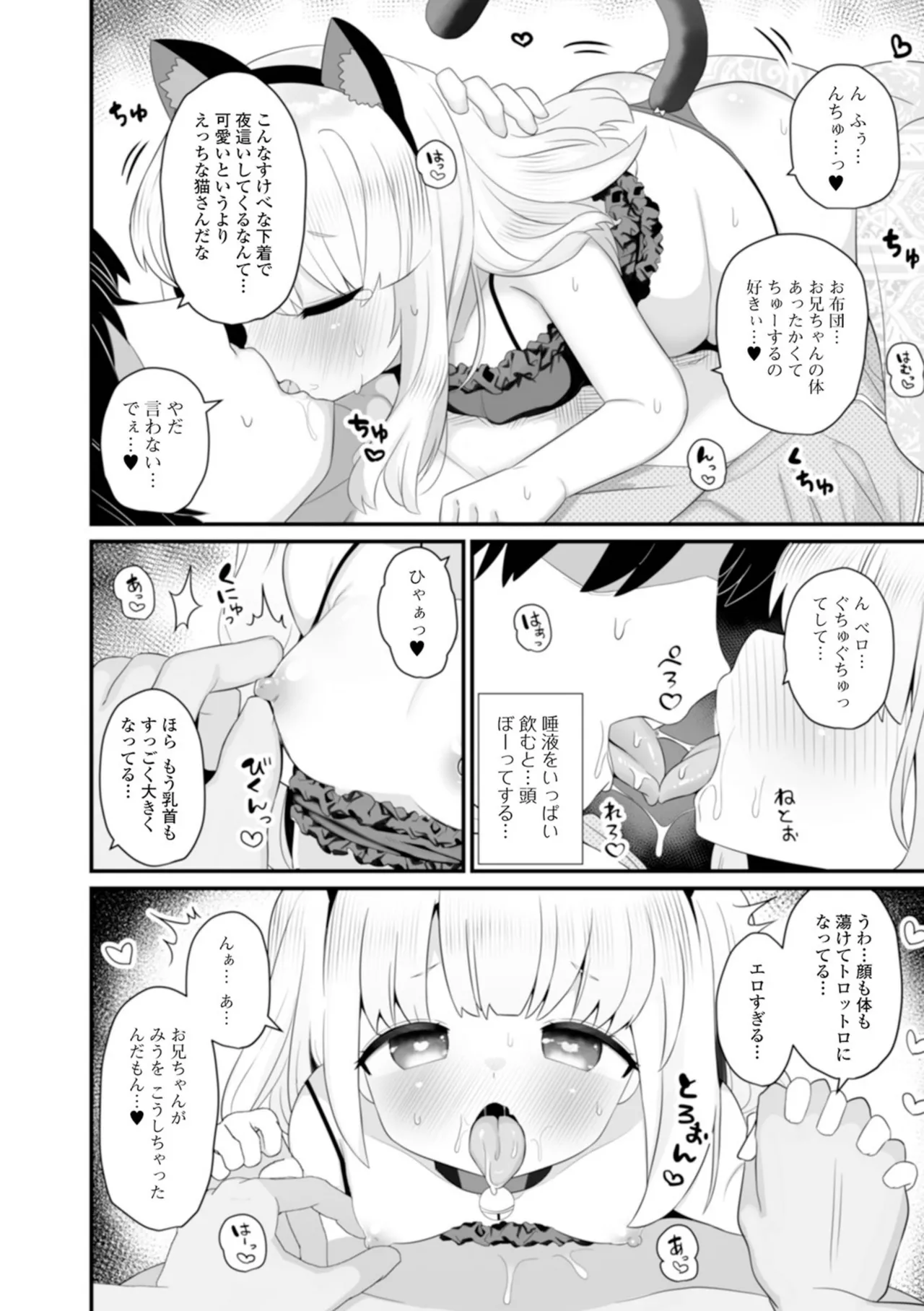 otona to warui koto - Page 56