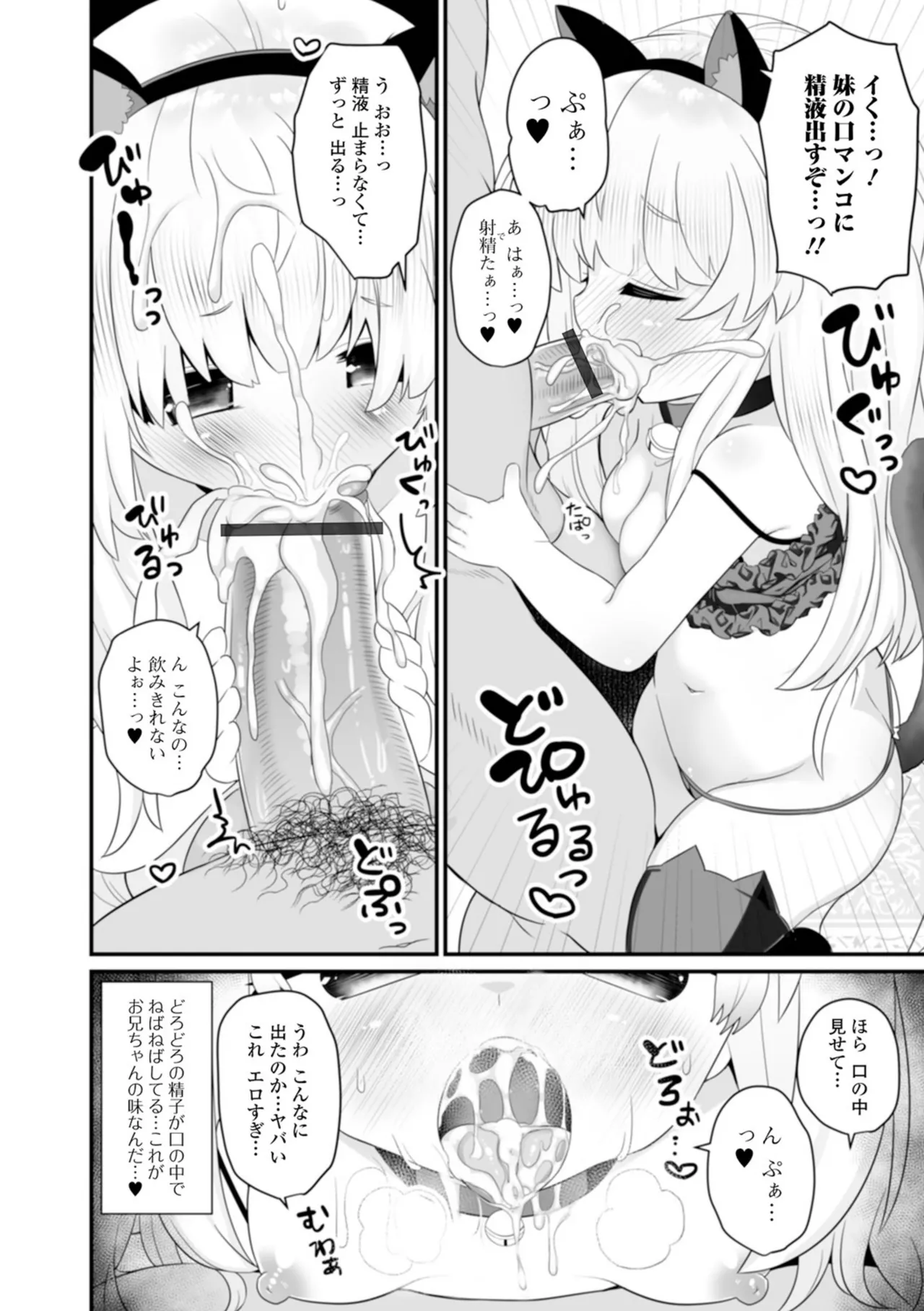otona to warui koto - Page 60