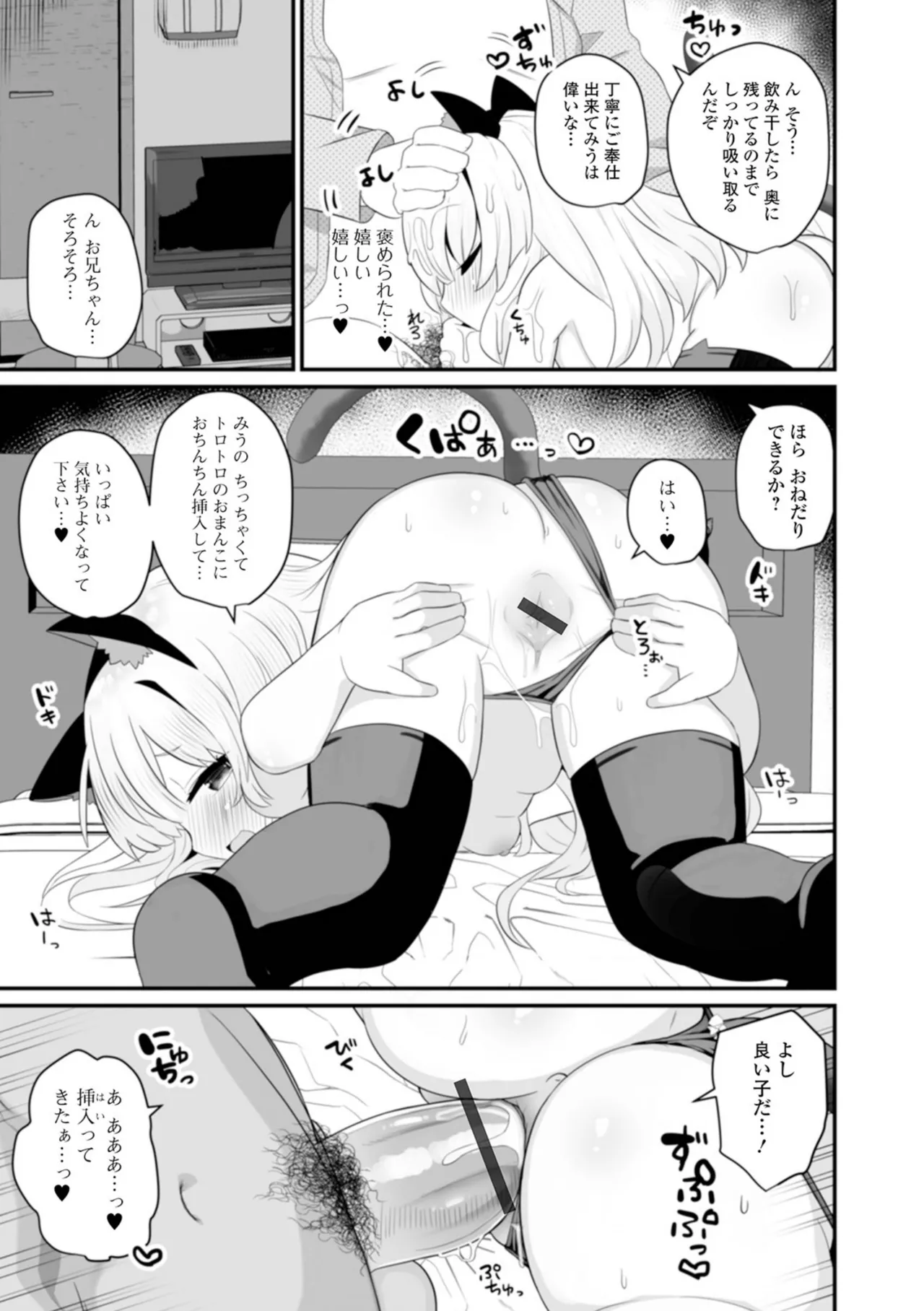 otona to warui koto - Page 61