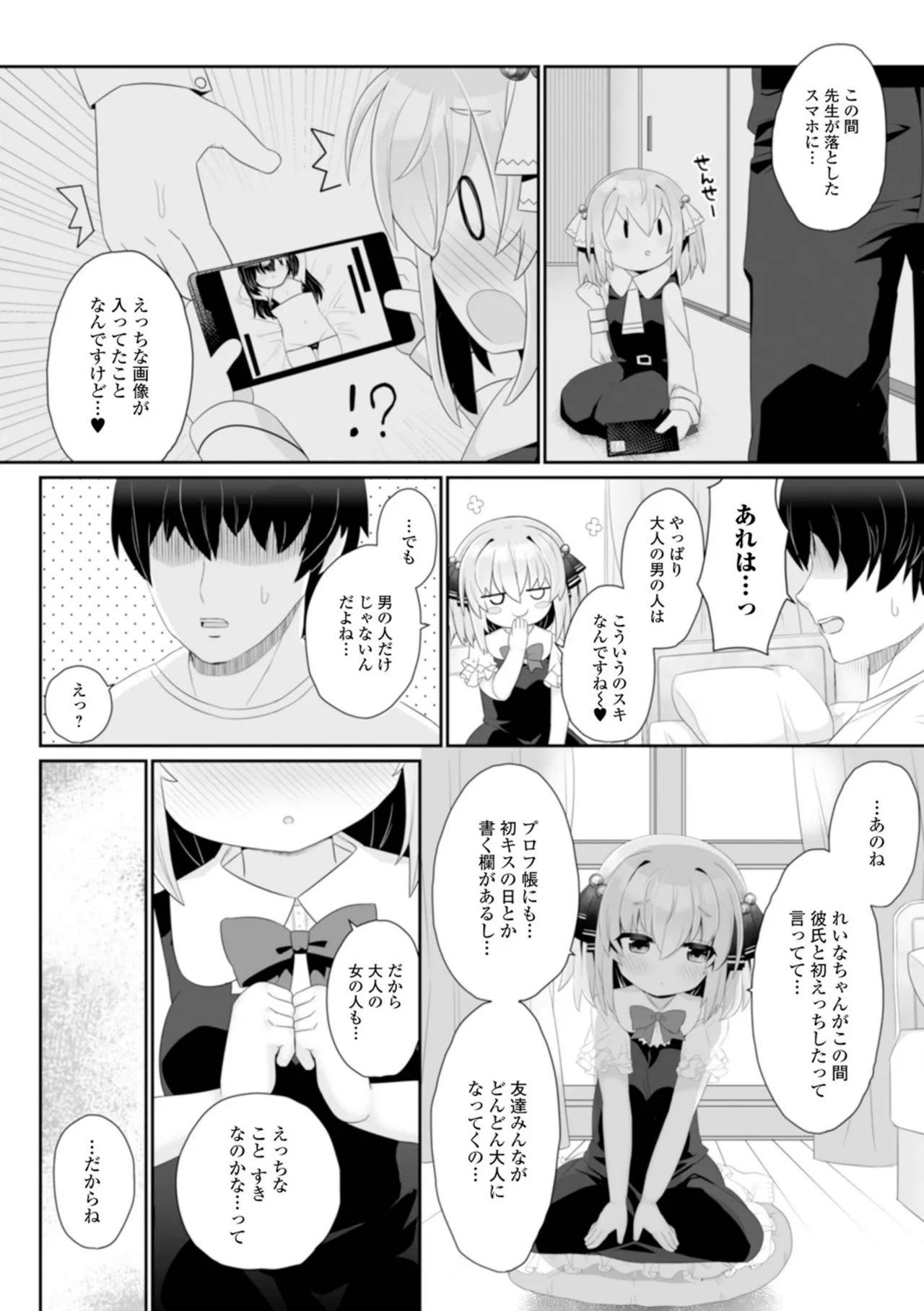 otona to warui koto - Page 68