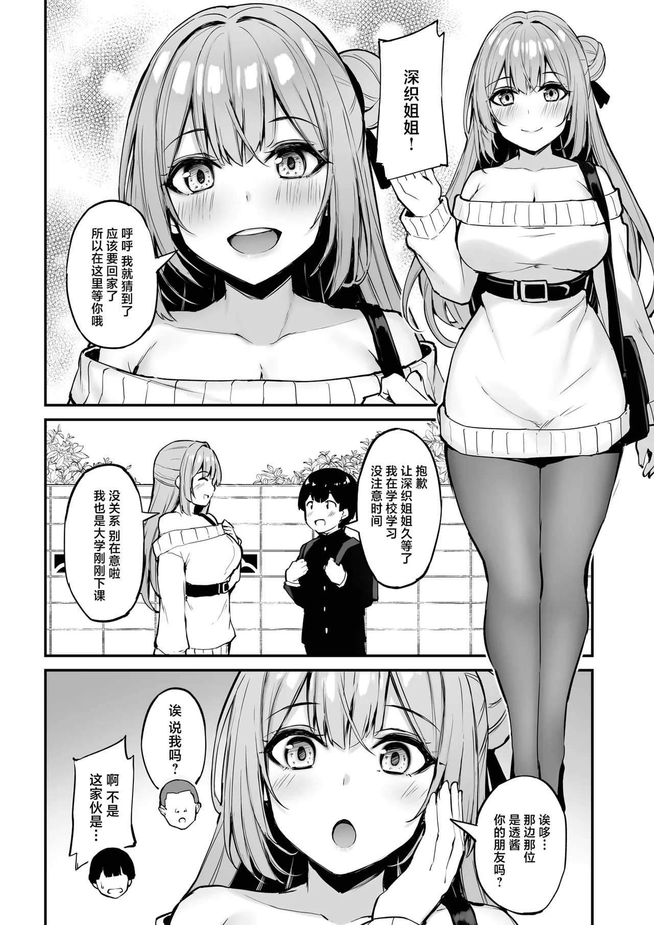 Itsumo Yasashii Oneesan Wa Boku No Inai Aida Ni - Page 7