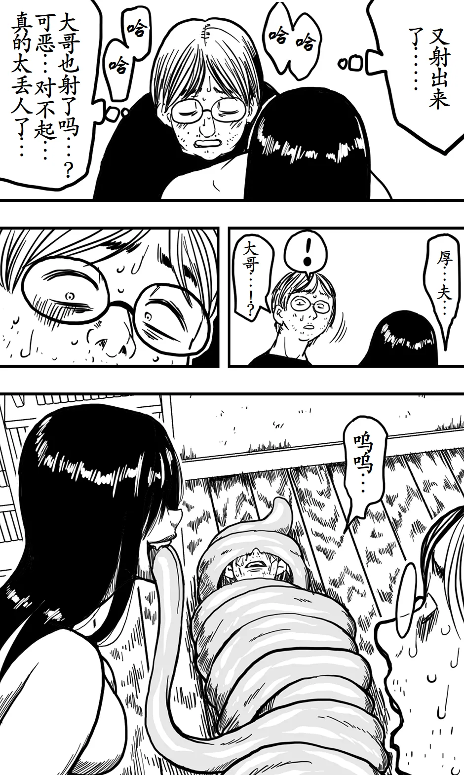 Saeko - Page 32