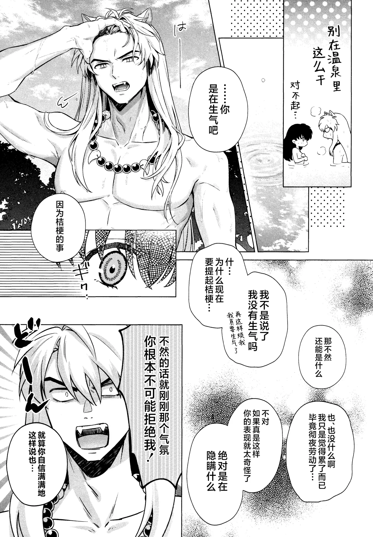 Sore kara, Futari de. - Page 11
