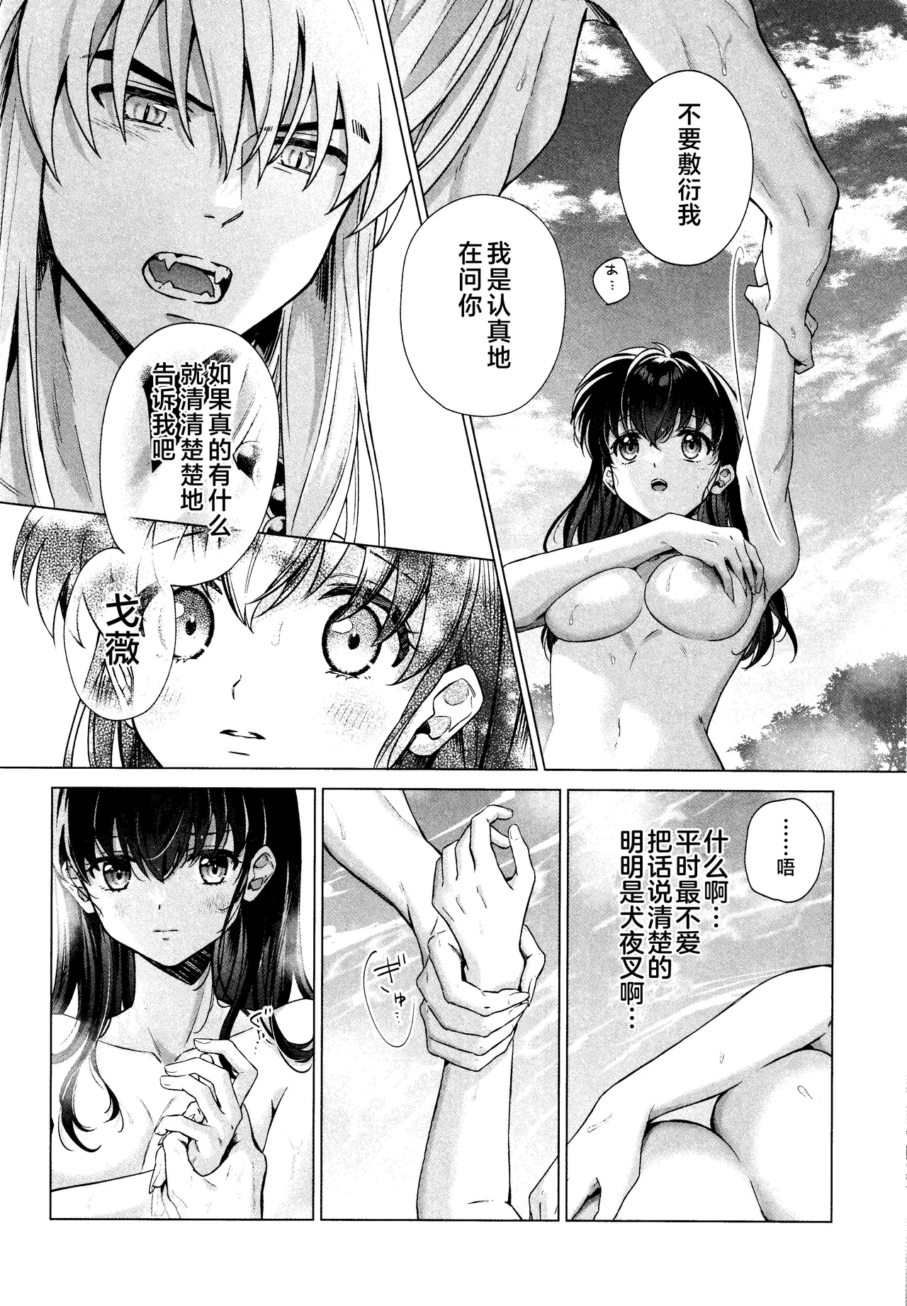 Sore kara, Futari de. - Page 12