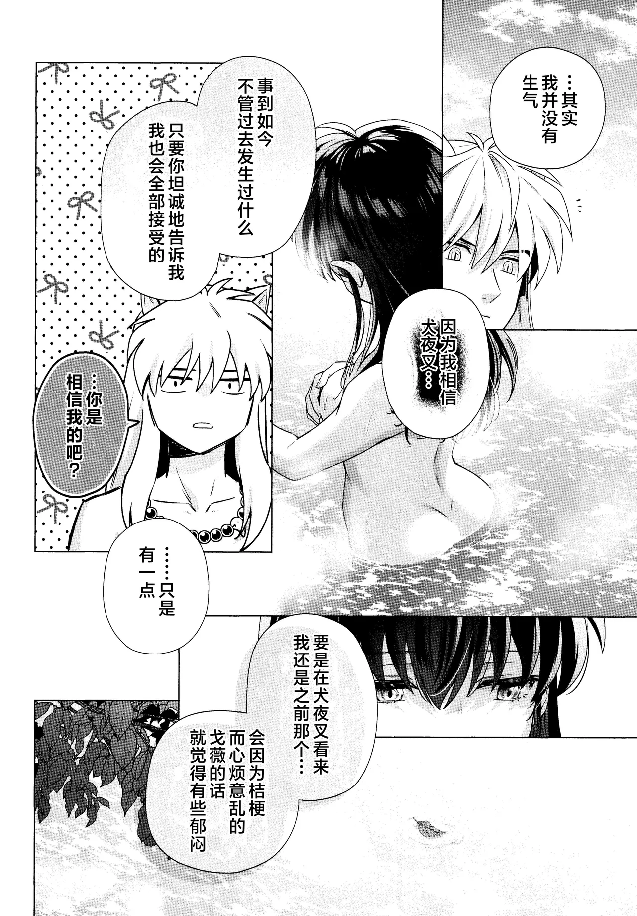 Sore kara, Futari de. - Page 14