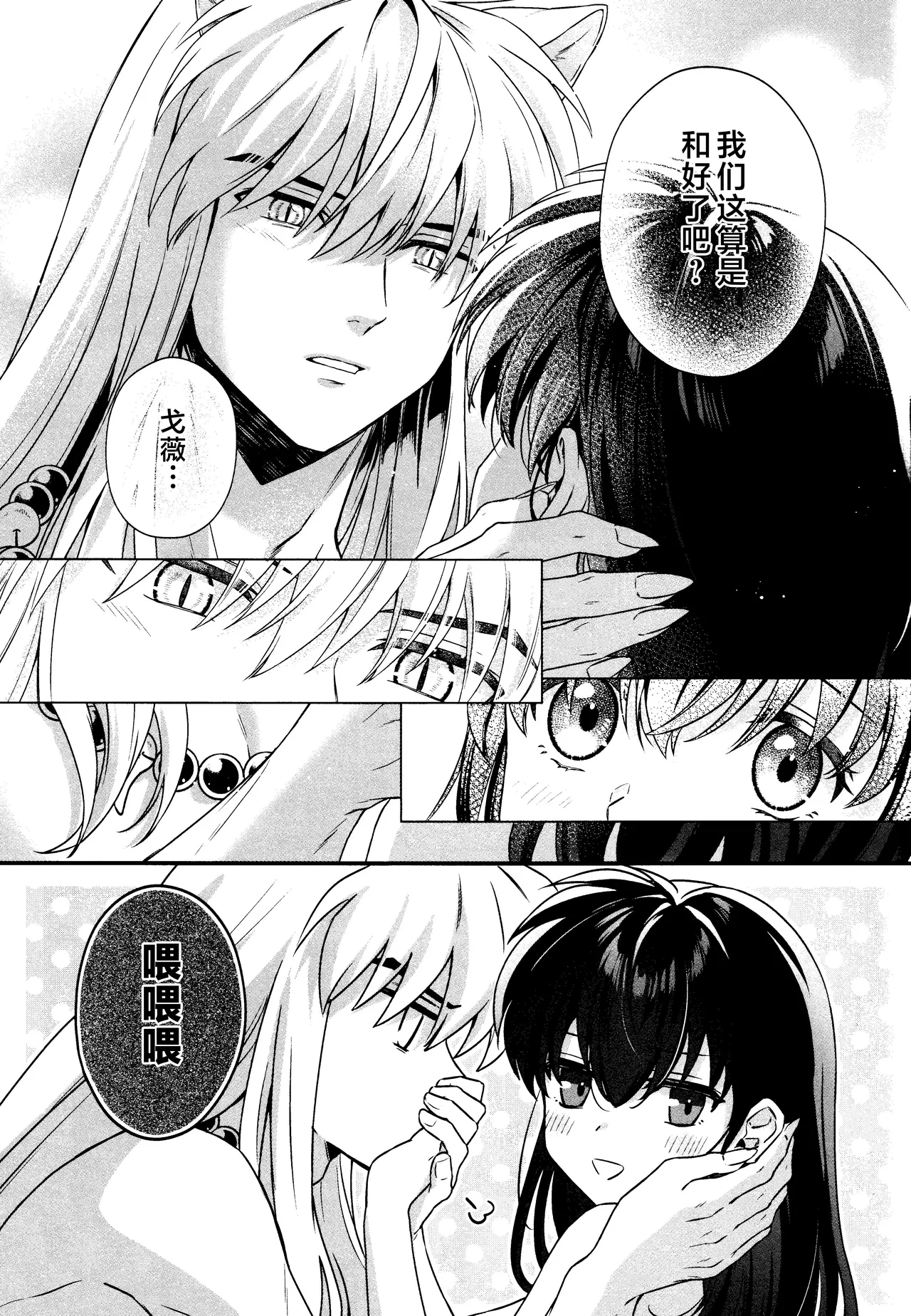 Sore kara, Futari de. page 19 featuring inuyasha inuyasha parody - sole female sole male hentai manga - read online free