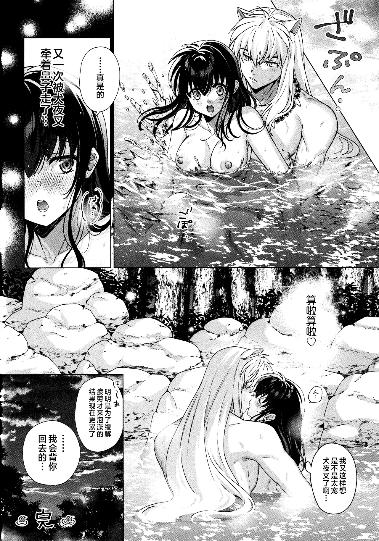 Sore kara, Futari de. page 42 featuring kagome higurashi inuyasha parody - dog boy kissing hentai manga - read online free