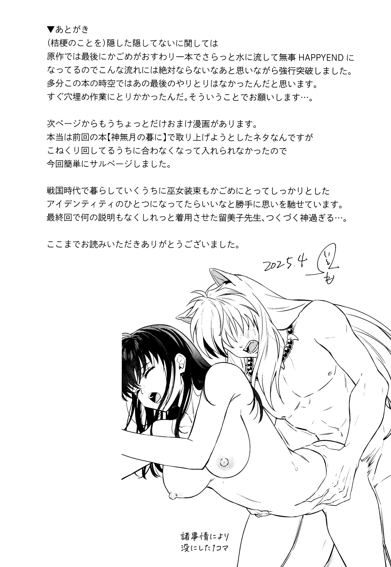 Sore kara, Futari de. page 44 featuring inuyasha inuyasha parody - sole female sole male hentai manga - read online free