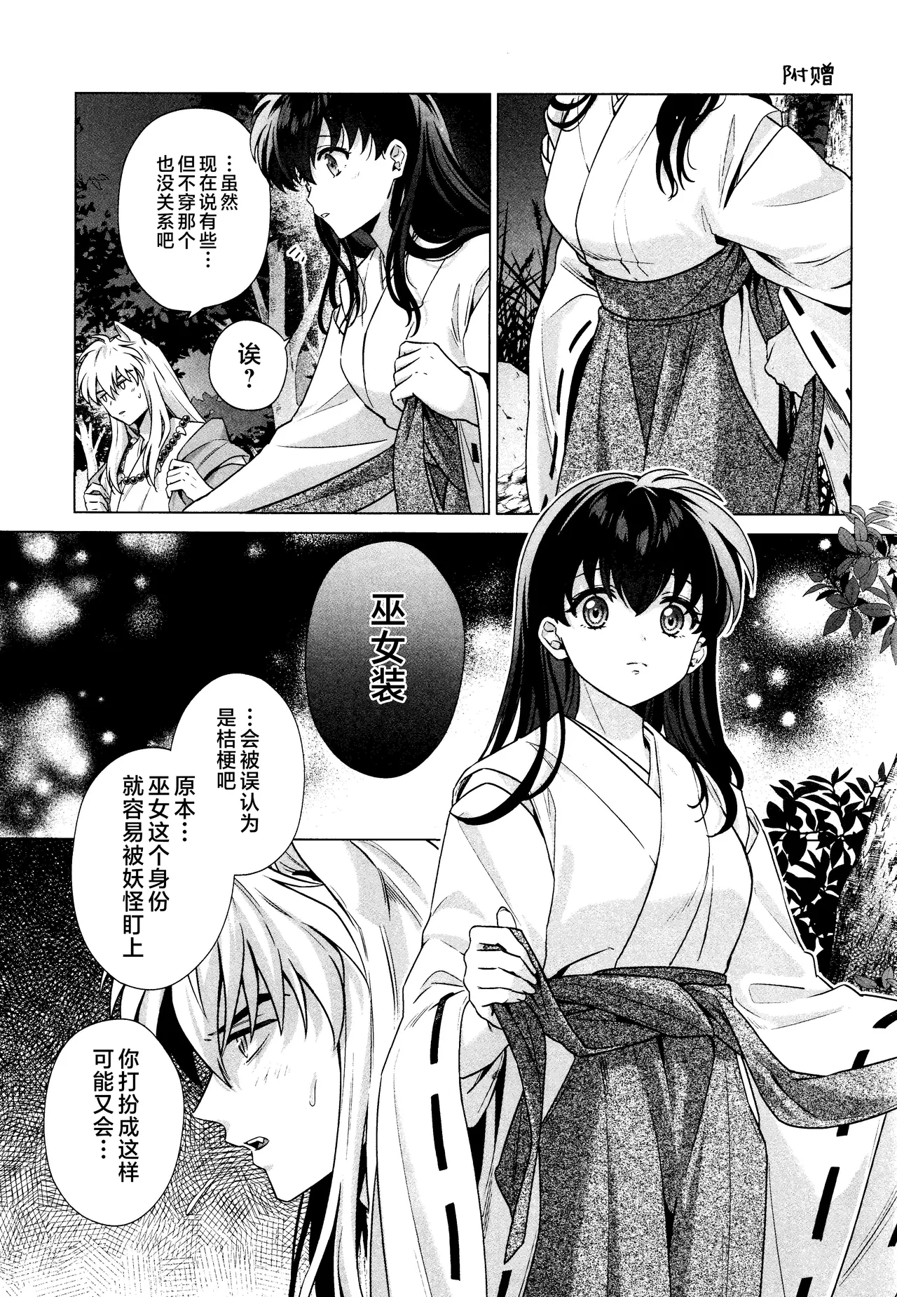 Sore kara, Futari de. page 45 featuring inuyasha inuyasha parody - sole female sole male hentai manga - read online free