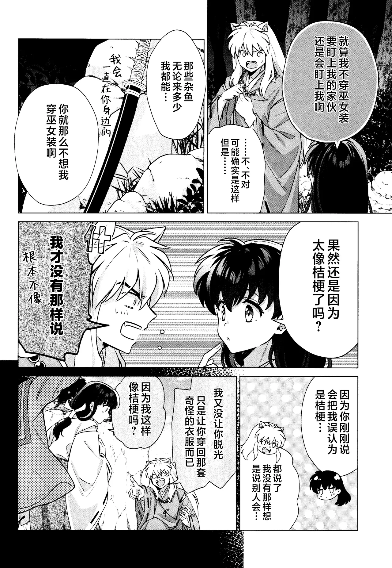 Sore kara, Futari de. page 46 featuring kagome higurashi inuyasha parody - dog boy kissing hentai manga - read online free