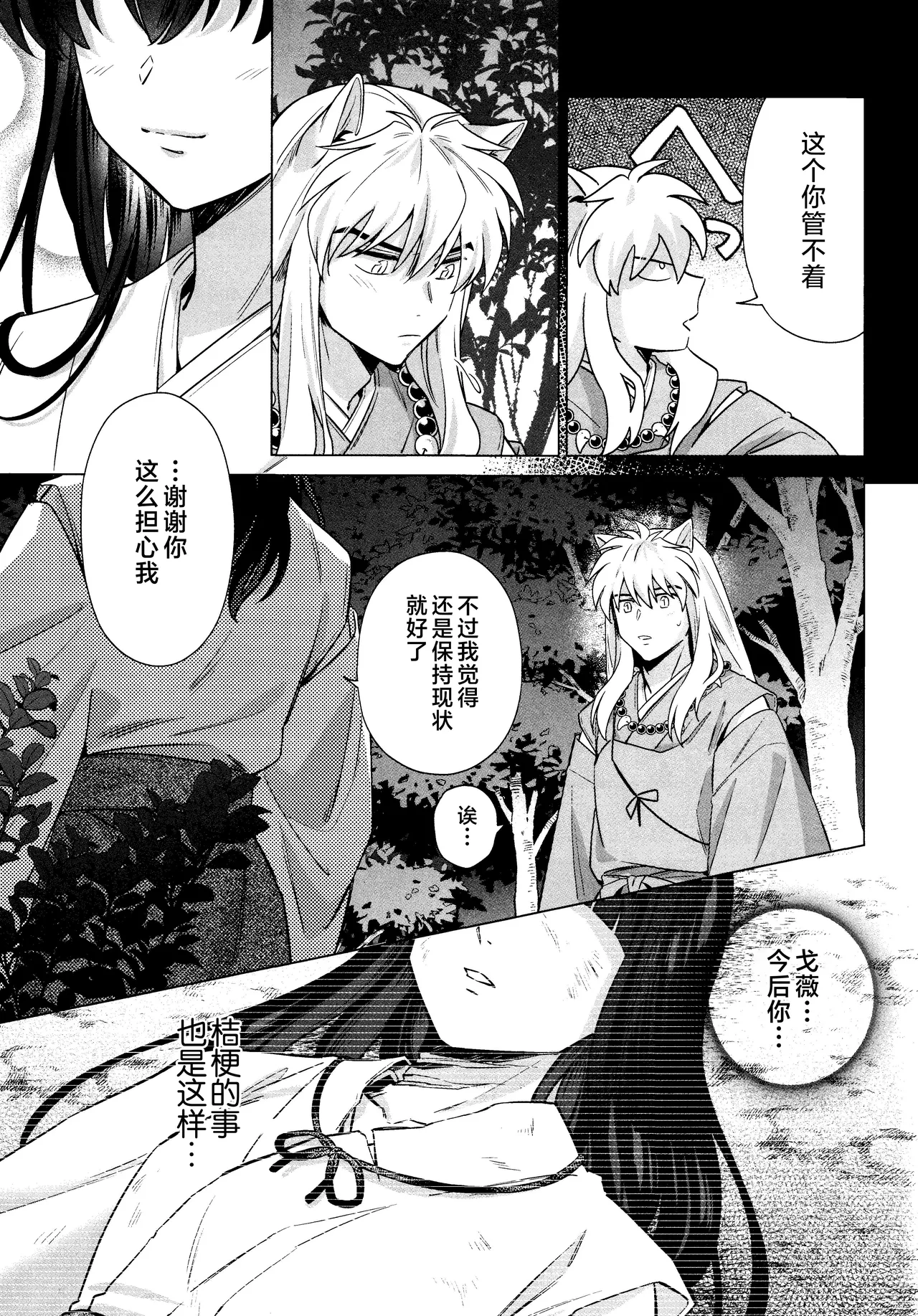 Sore kara, Futari de. page 47 featuring kagome higurashi inuyasha parody - dog boy kissing hentai manga - read online free