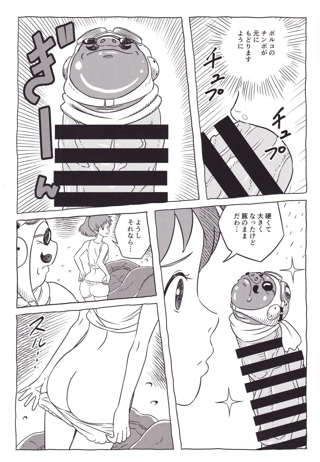 Chuunen no Buta page 14 featuring fio piccolo porco rosso parody - sole female hentai manga - read online free