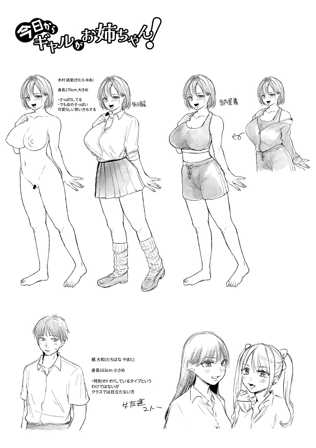 [Ozu Satoru] Kyou kara Gal ga Onee-chan! - From today, a gal in the same class became my naughty sister! [Digital] page 102 - nakadashi bikini hentai manga - read online free