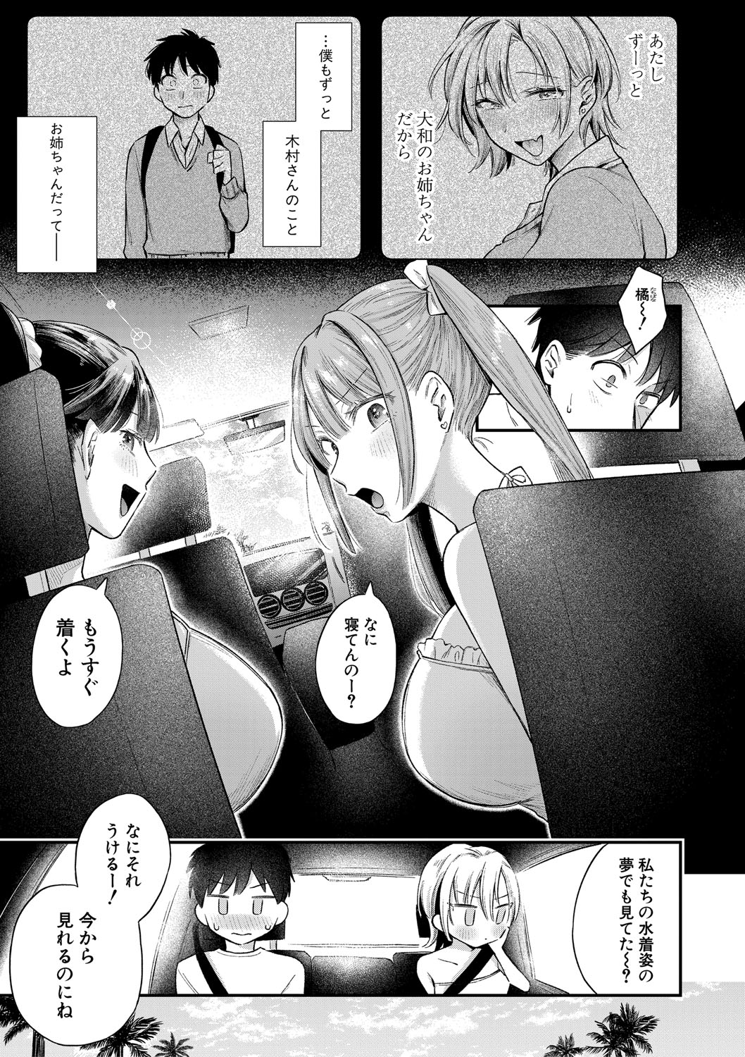 [Ozu Satoru] Kyou kara Gal ga Onee-chan! - From today, a gal in the same class became my naughty sister! [Digital] page 68 - nakadashi bikini hentai manga - read online free