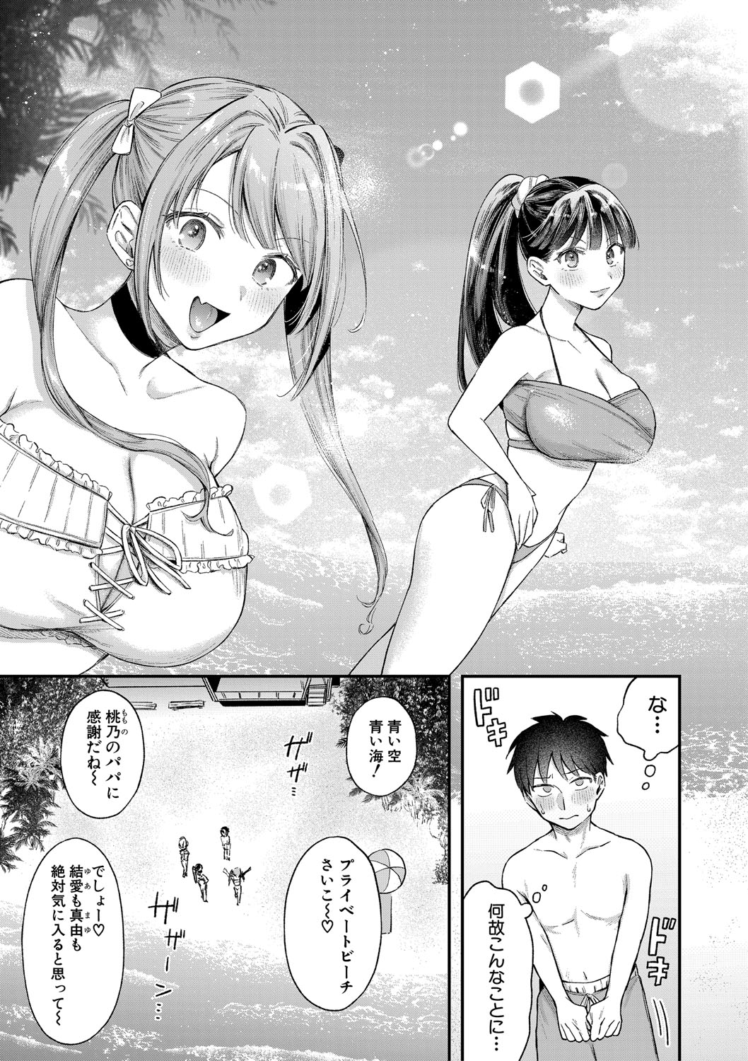 [Ozu Satoru] Kyou kara Gal ga Onee-chan! - From today, a gal in the same class became my naughty sister! [Digital] page 70 - nakadashi bikini hentai manga - read online free