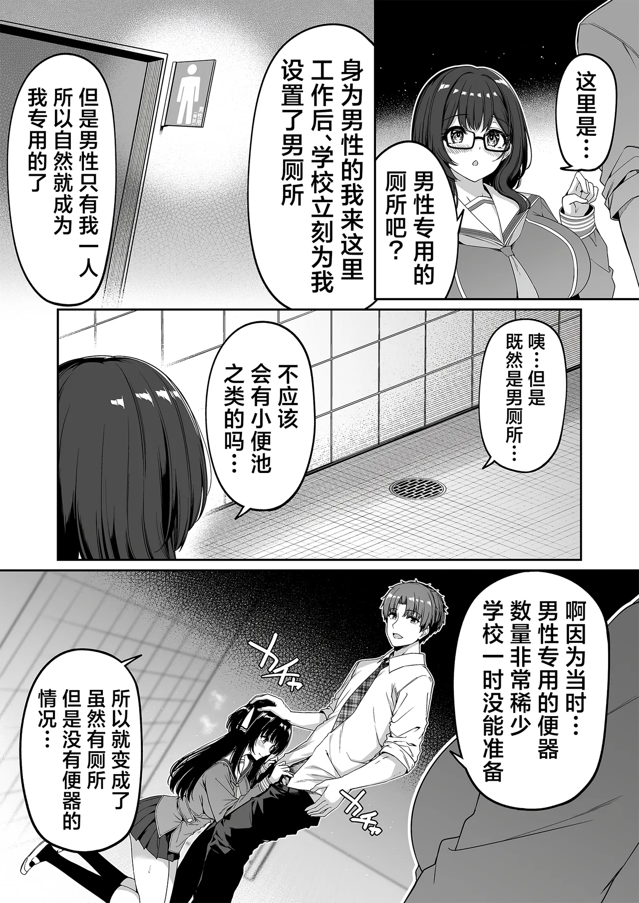 Gyakuten Sekai no Fuzoku Gakuen 2 | 逆转世界的风俗学园2 page 32 original parody - sole male big breasts hentai manga - read online free