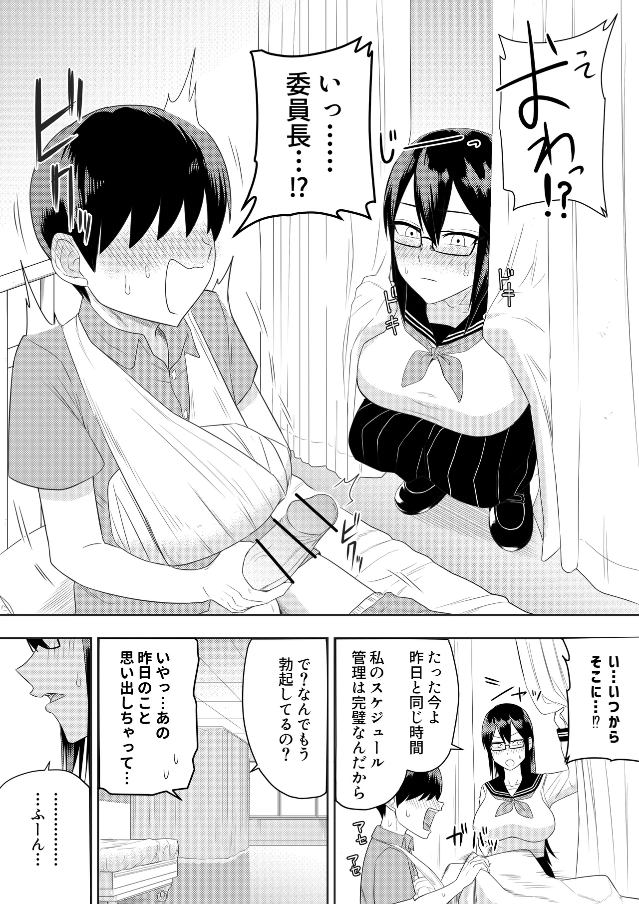 Sewayaki na Kyonyuu Gakkyuu Iinchou ch.1-14 page 13 original parody - handjob big breasts hentai manga - read online free