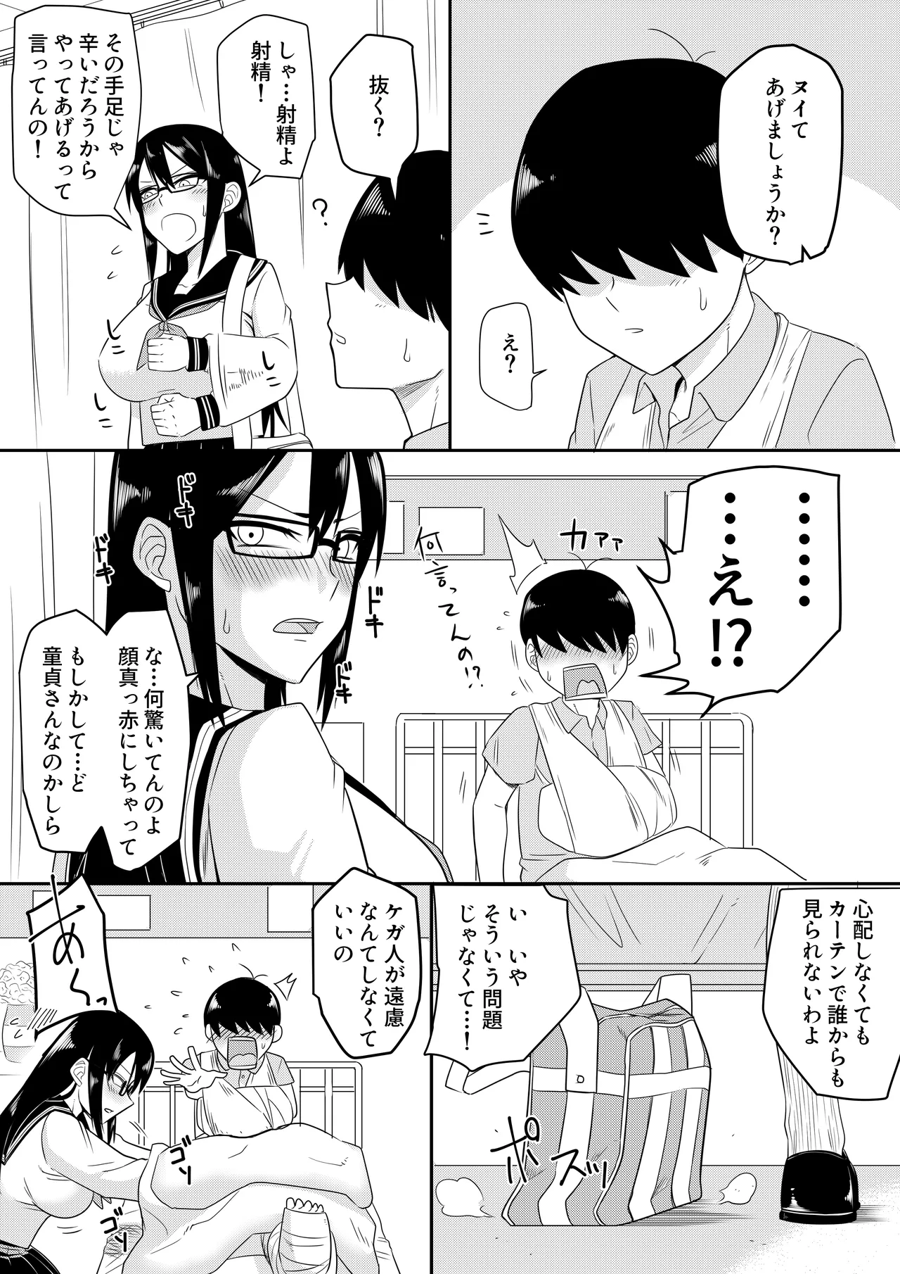 Sewayaki na Kyonyuu Gakkyuu Iinchou ch.1-14 - Page 2