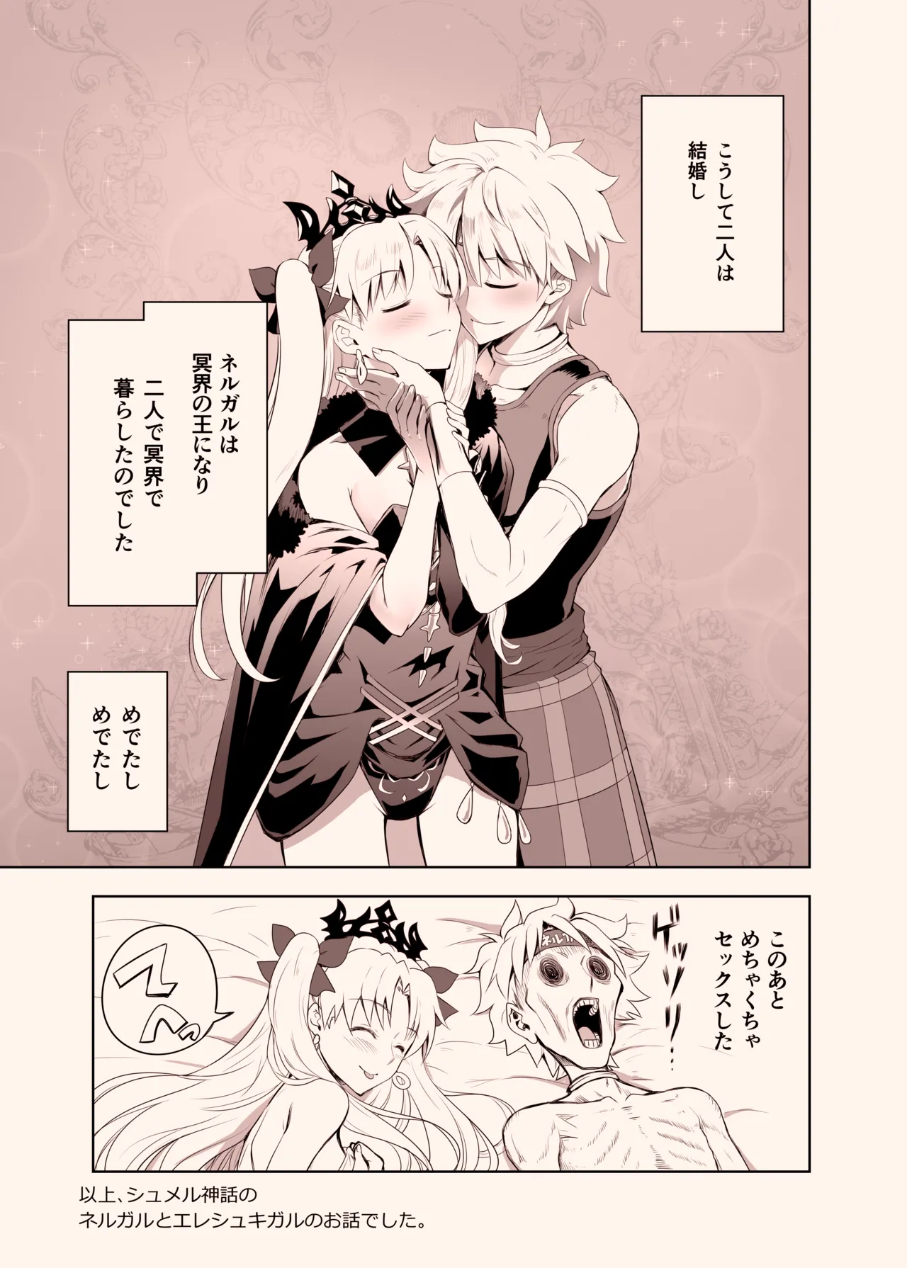 Nergal＆Ereshkigal - Page 10