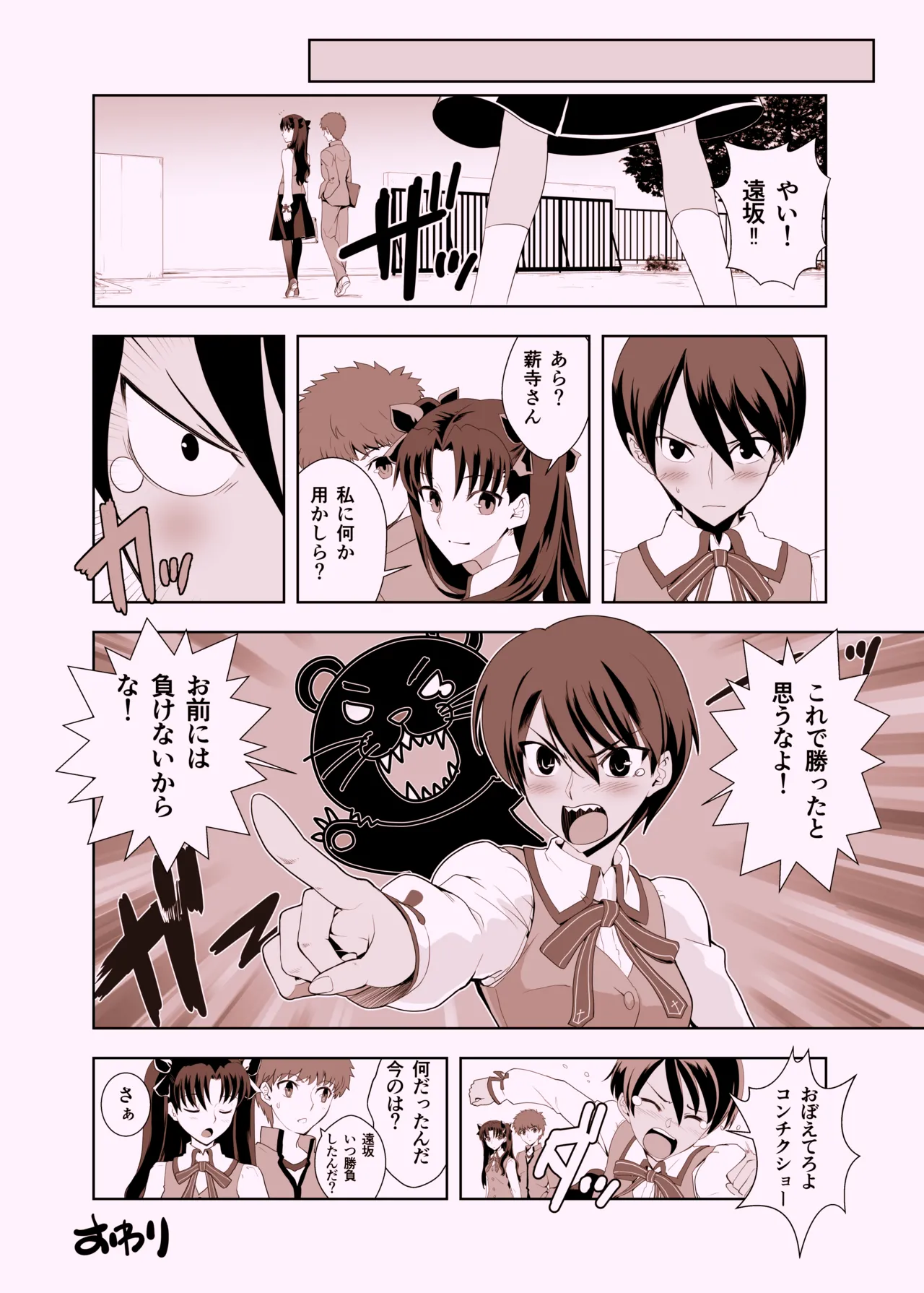 Emiya Shirou no Nichijou page 31 featuring rin tosaka fate stay night parody - nakadashi sole male hentai manga - read online free