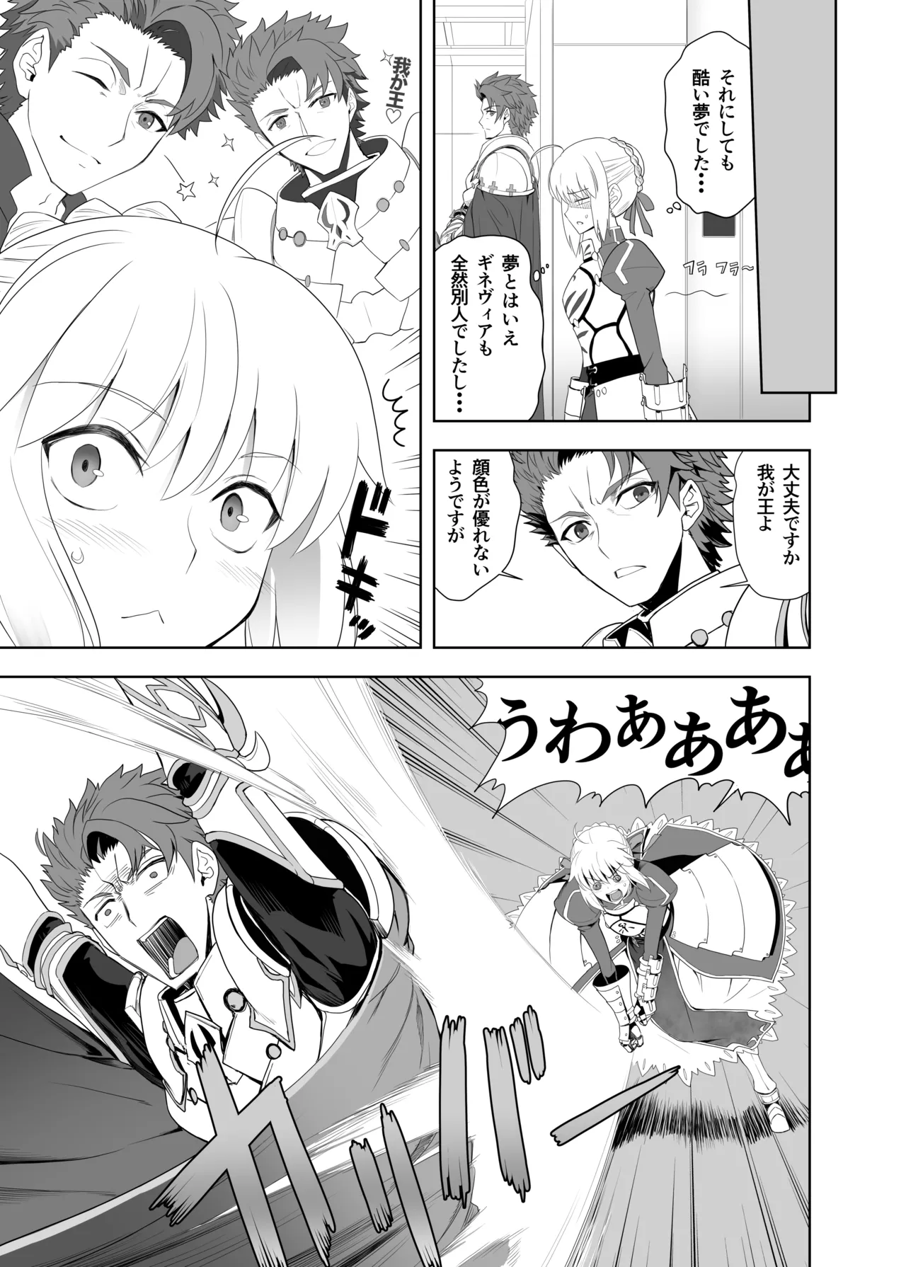 BANZOKUに囚われたアルトリアさん - Page 15