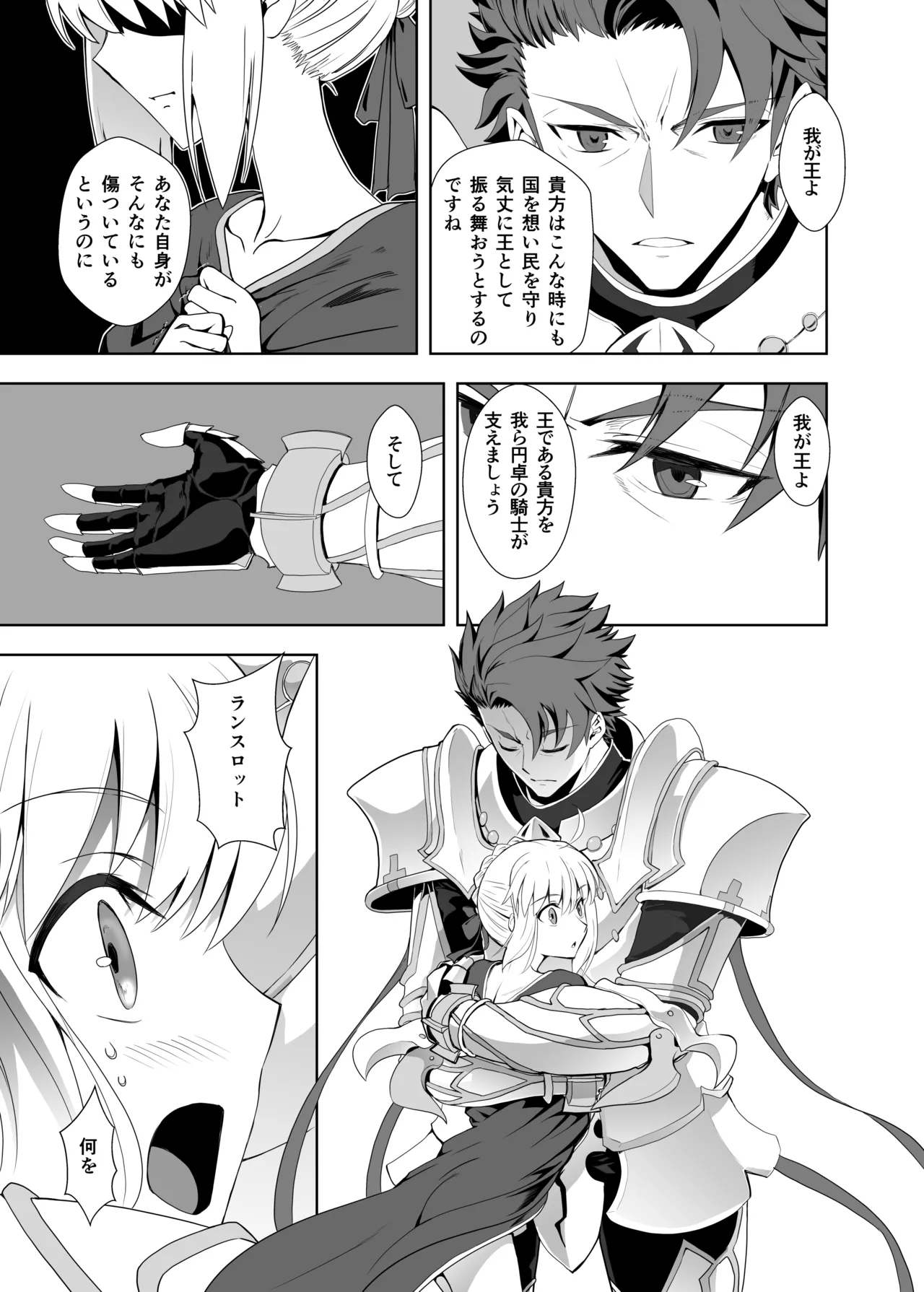 BANZOKUに囚われたアルトリアさん - Page 9