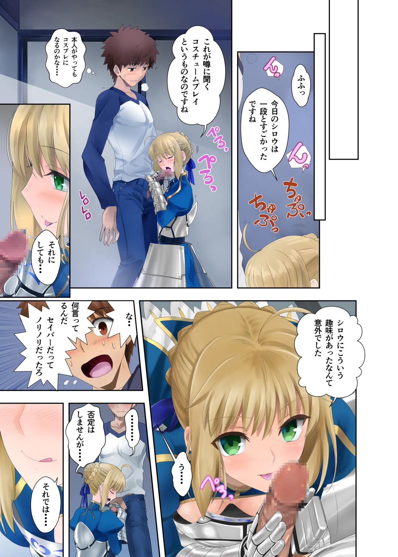 目覚めてしまったセイバーさん - Page 15