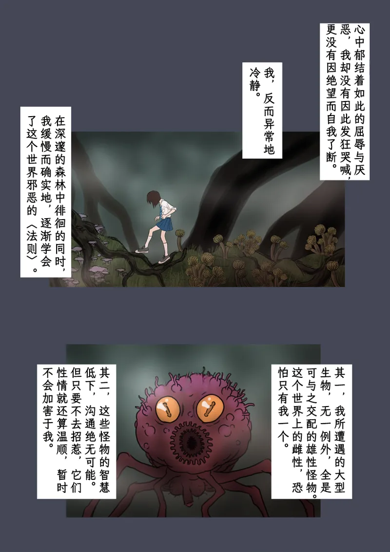 Breeding Garden 01-Wakaru Sekai |《繁育庭院》 第1话 可被理解的世界 - Page 10