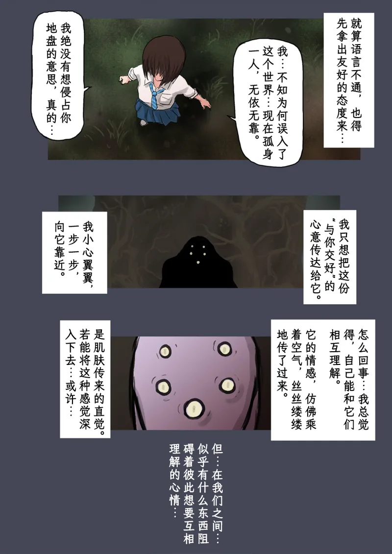Breeding Garden 01-Wakaru Sekai |《繁育庭院》 第1话 可被理解的世界 - Page 16
