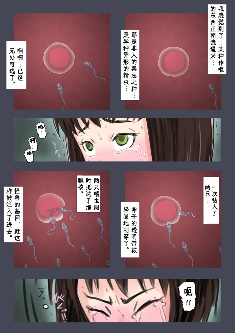 Breeding Garden 01-Wakaru Sekai |《繁育庭院》 第1话 可被理解的世界 - Page 42