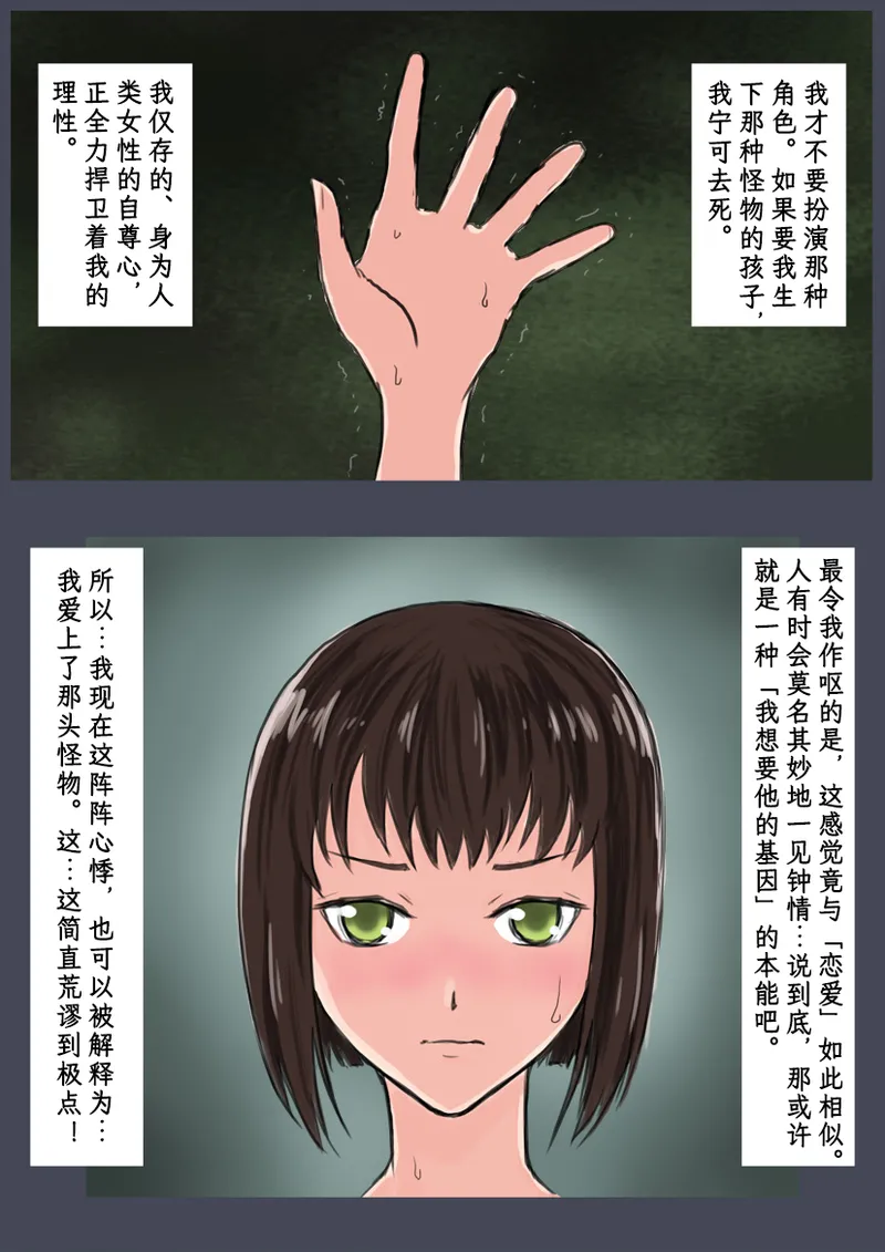 Breeding Garden 01-Wakaru Sekai |《繁育庭院》 第1话 可被理解的世界 - Page 9