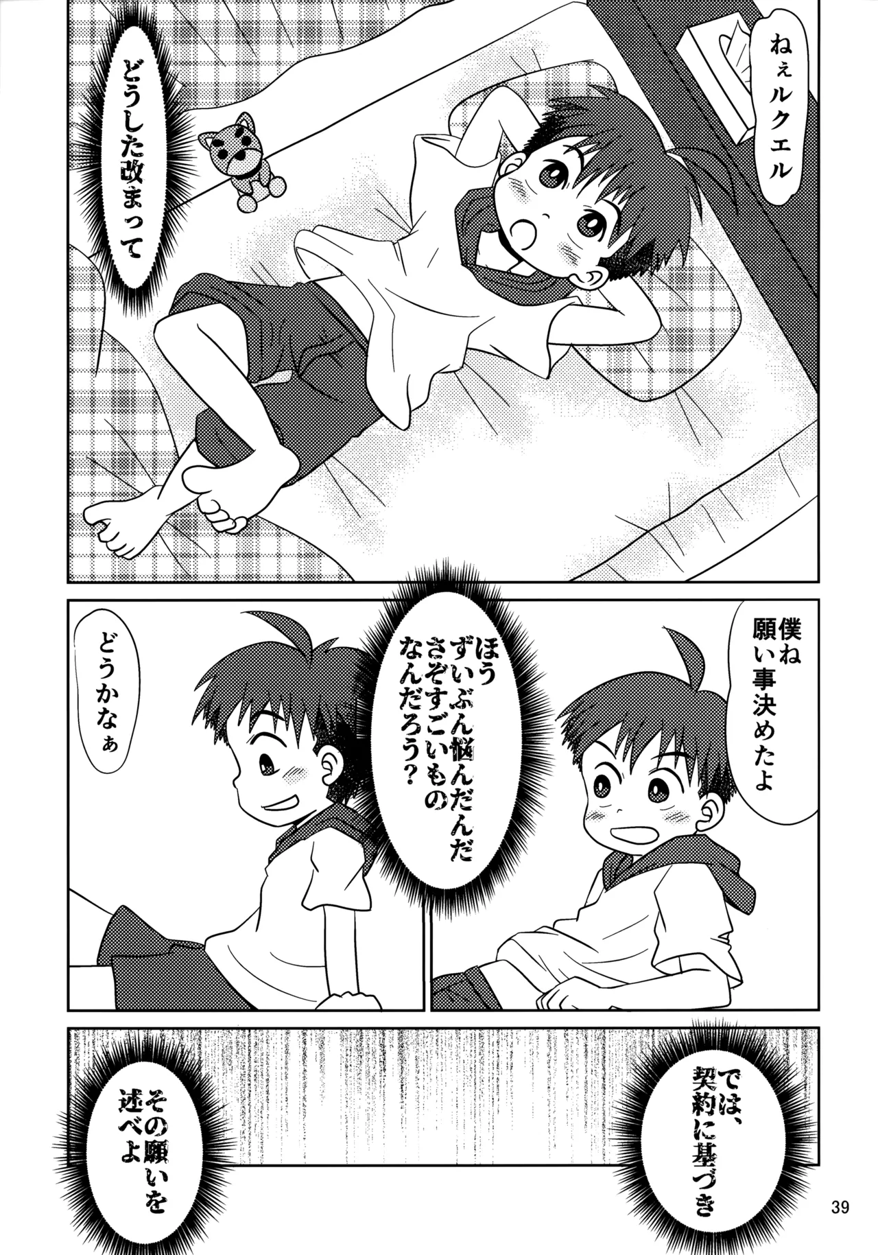 Hitomi Collect 2 - Page 38