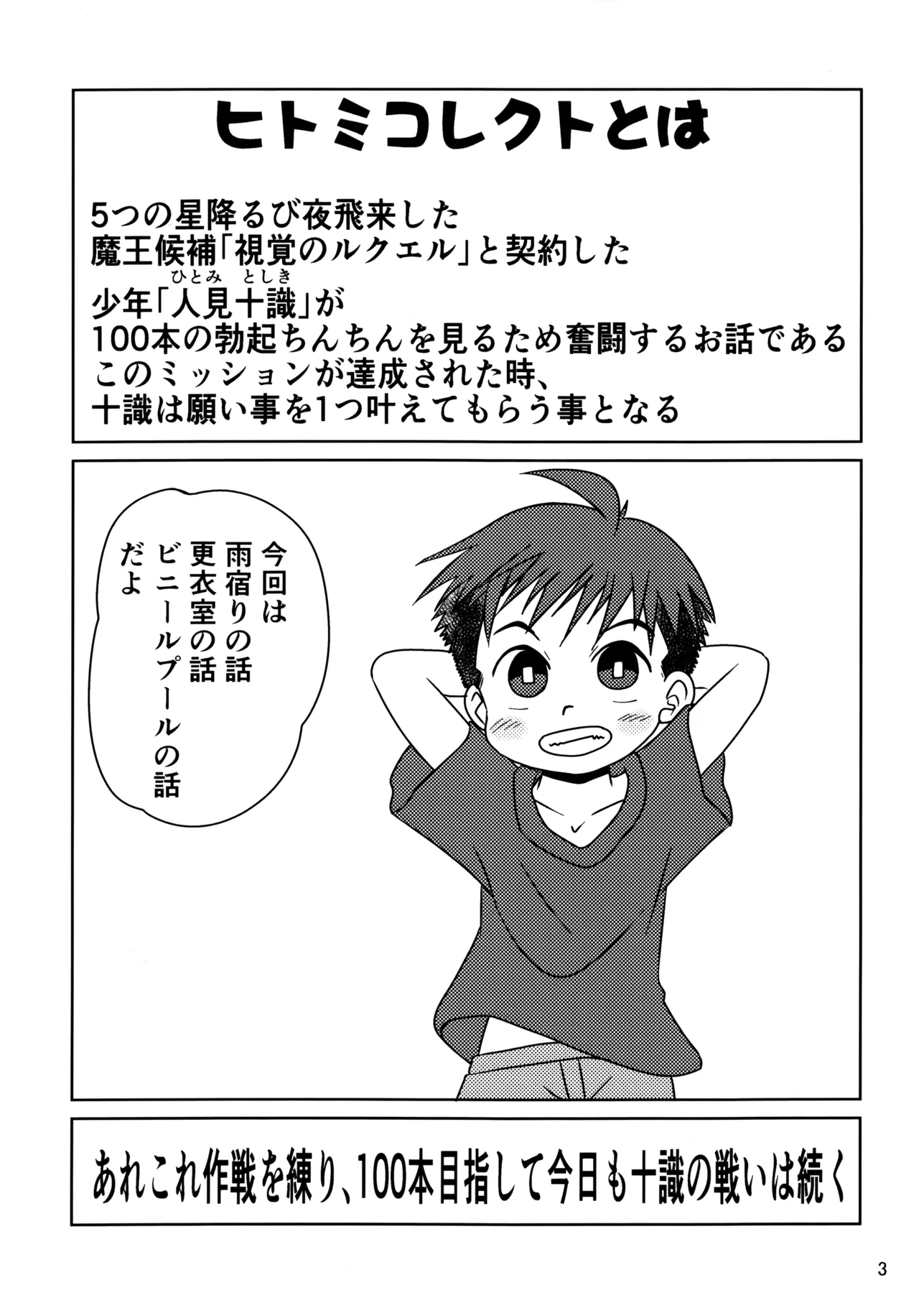 Hitomi Collect 3 - Page 2