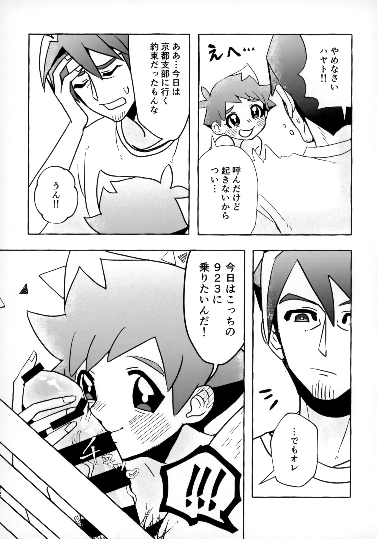 Souda!! Oji-san to Ikou! - Page 21