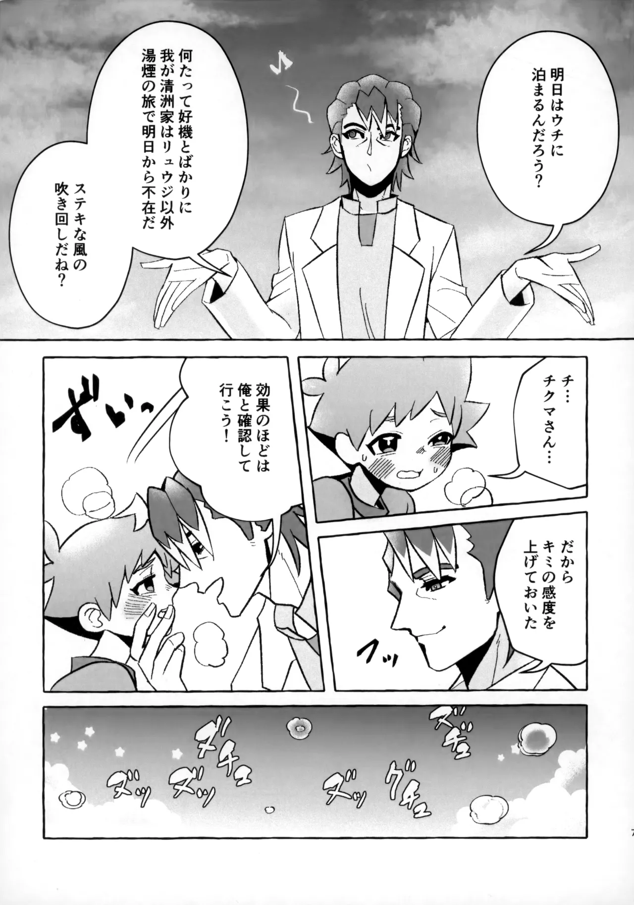 Souda!! Oji-san to Ikou! - Page 6