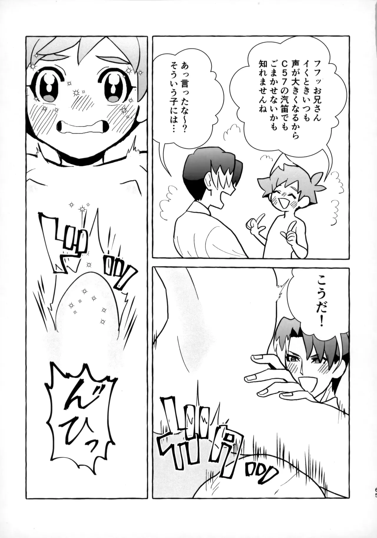 Souda!! Oji-san to Ikou! - Page 64