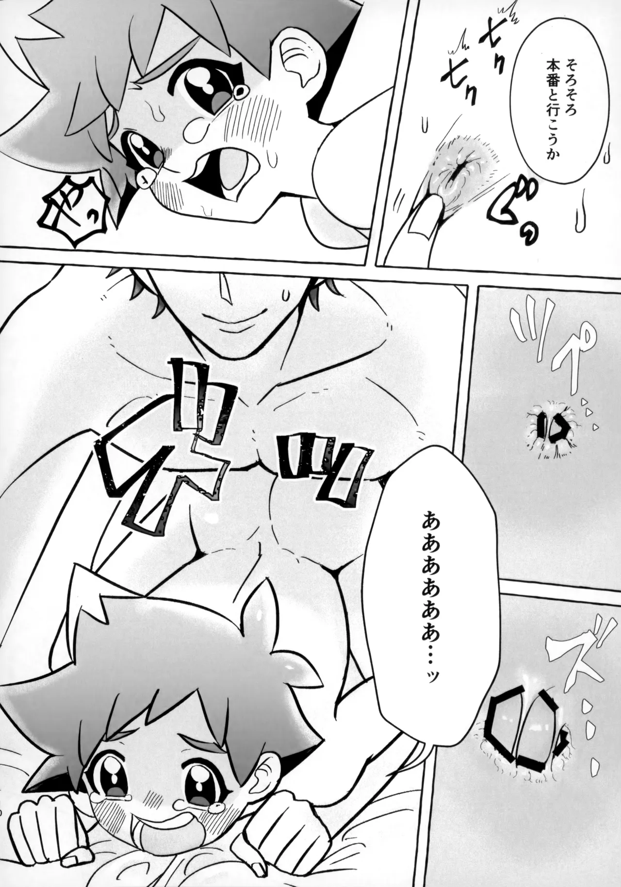 Souda!! Oji-san to Ikou! - Page 9