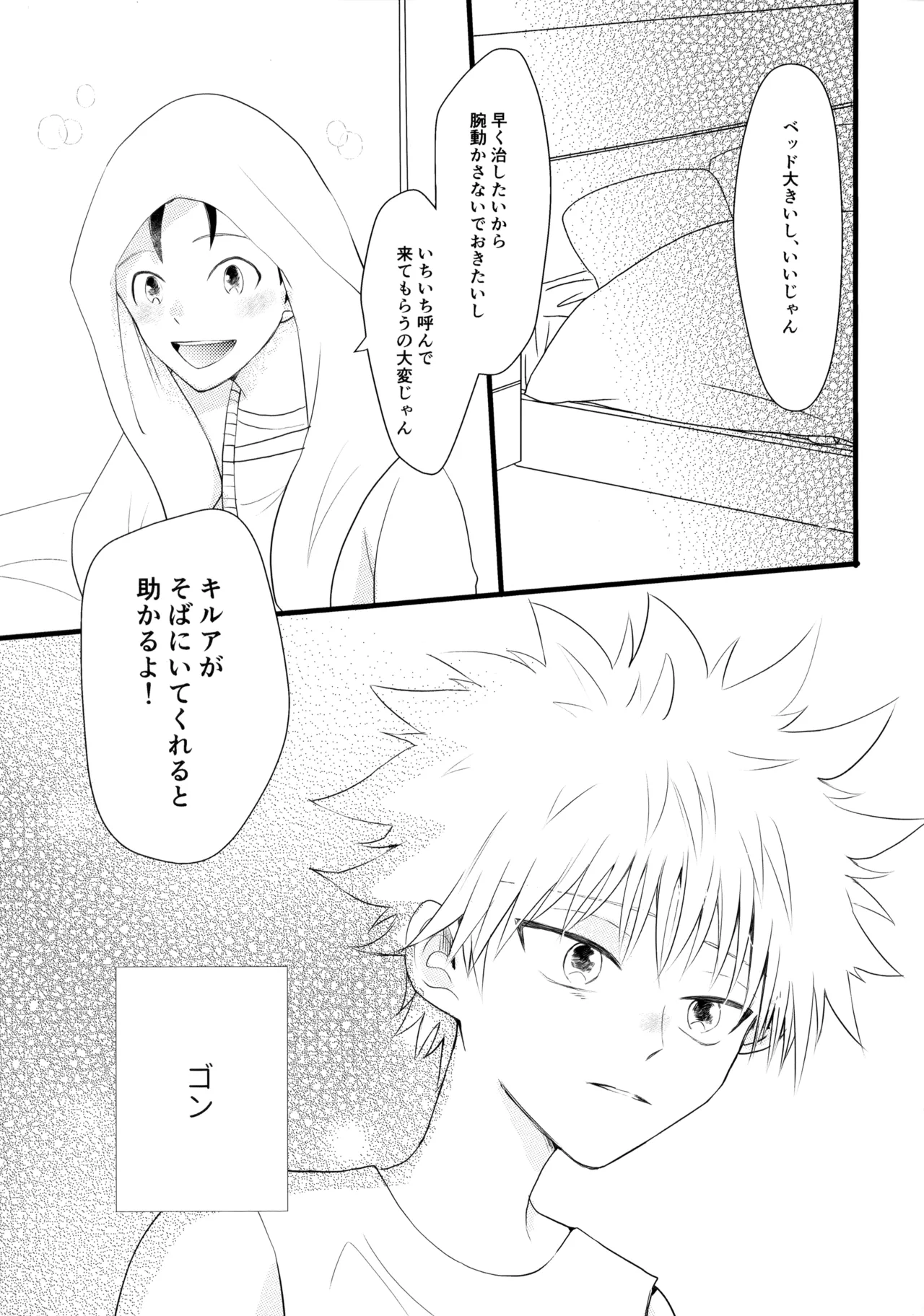 Kimi Nashi ja Irarenai. - Page 10