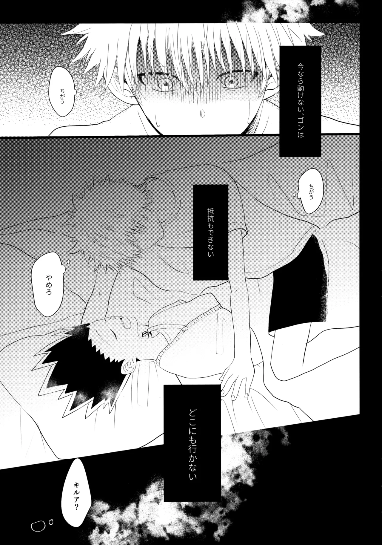 Kimi Nashi ja Irarenai. - Page 12