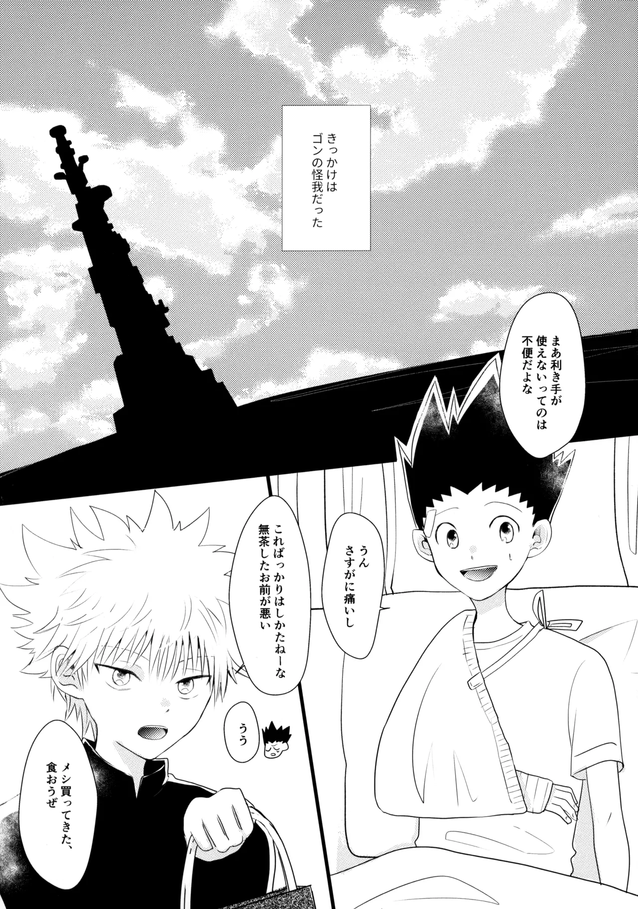 Kimi Nashi ja Irarenai. - Page 2