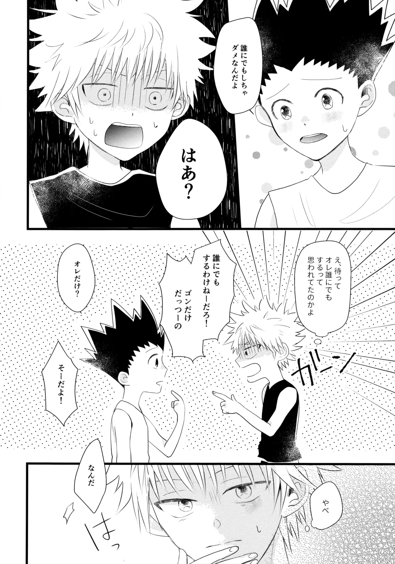 Kimi Nashi ja Irarenai. - Page 21