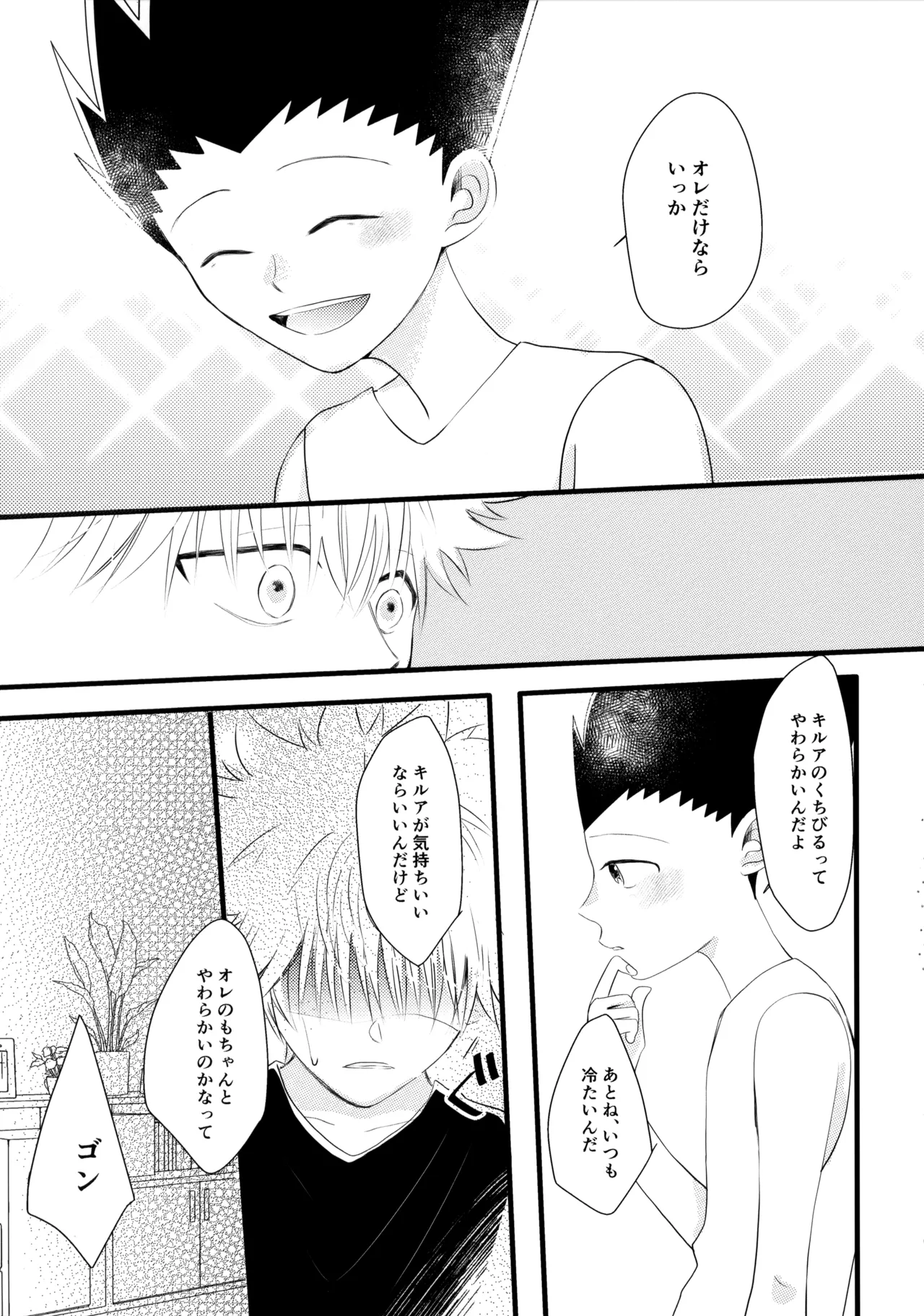 Kimi Nashi ja Irarenai. - Page 22