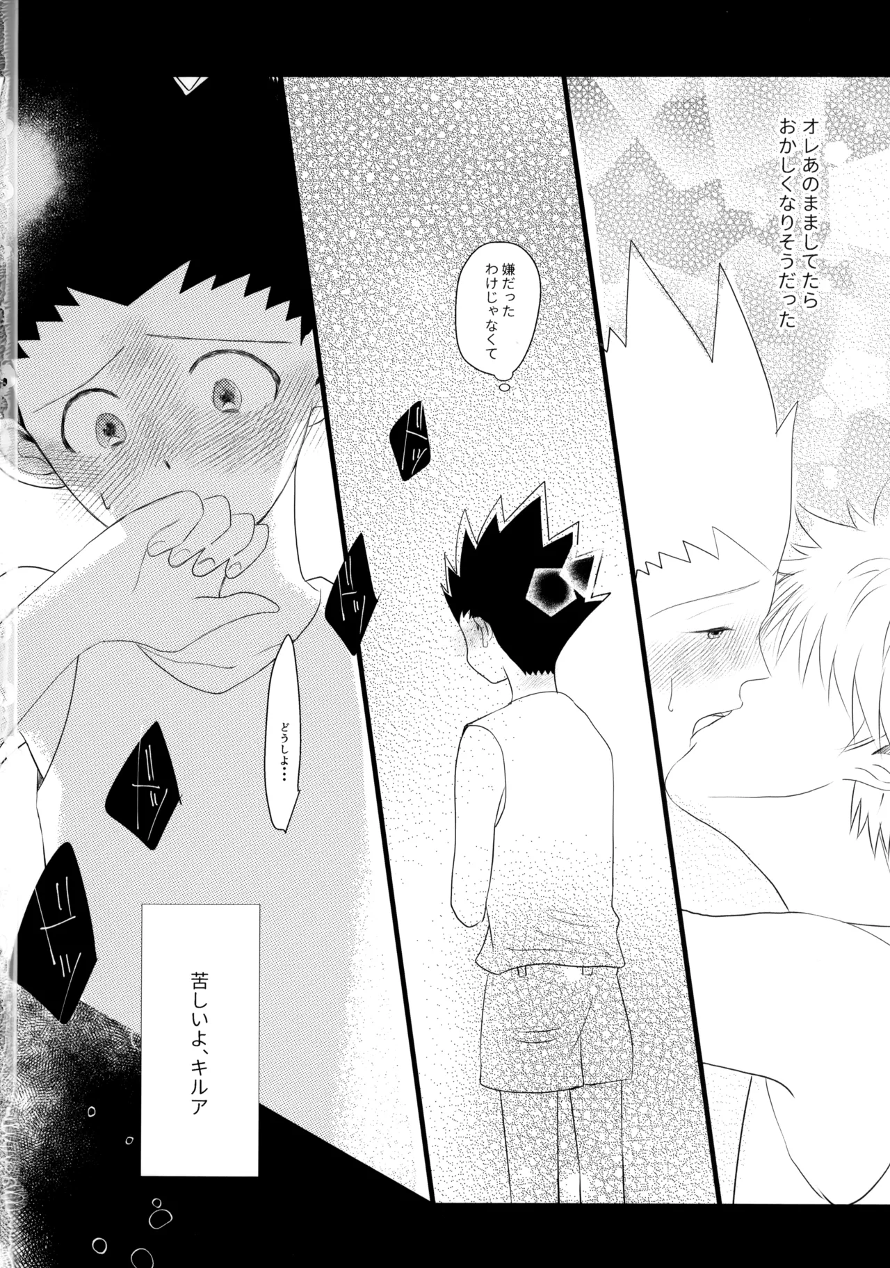 Kimi Nashi ja Irarenai. - Page 29