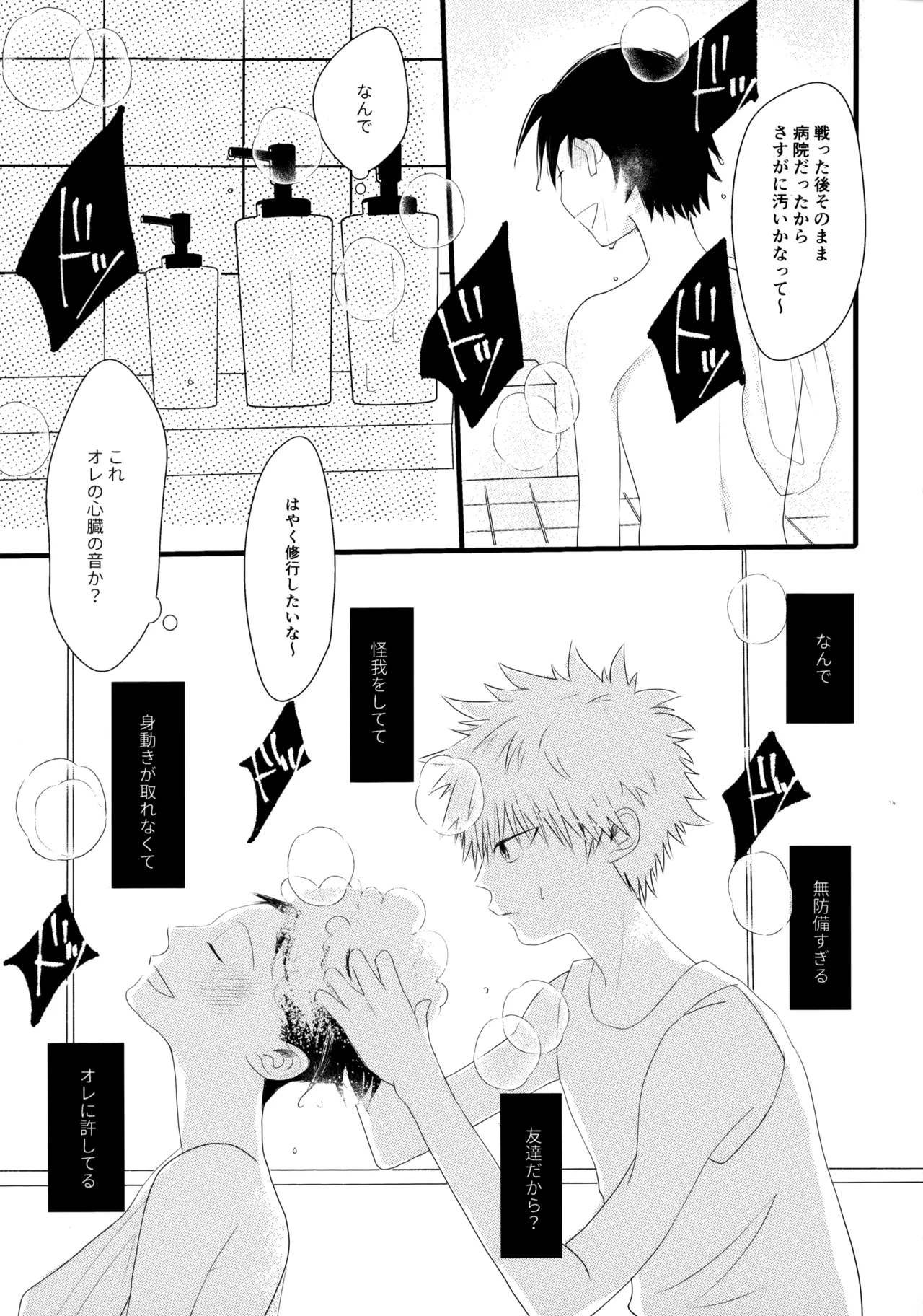 Kimi Nashi ja Irarenai. - Page 8