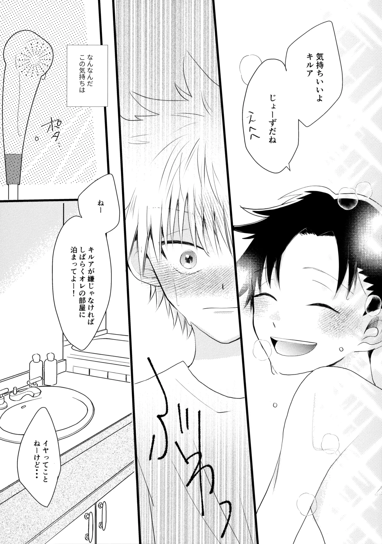 Kimi Nashi ja Irarenai. - Page 9