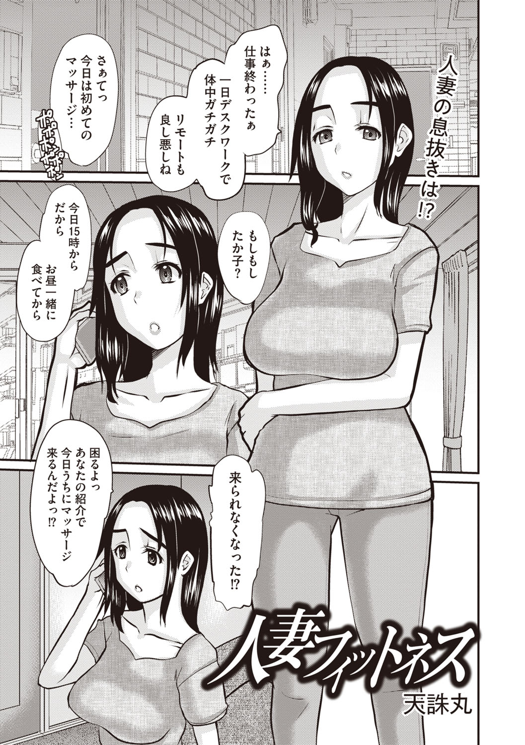 Masyo Ecole Vol.8 - Page 112