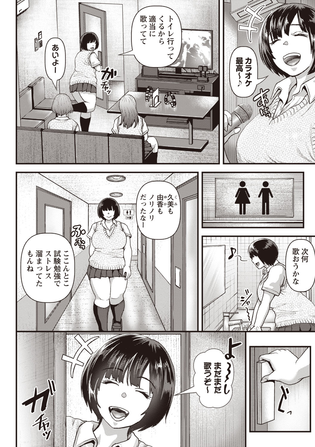 Masyo Ecole Vol.8 - Page 135