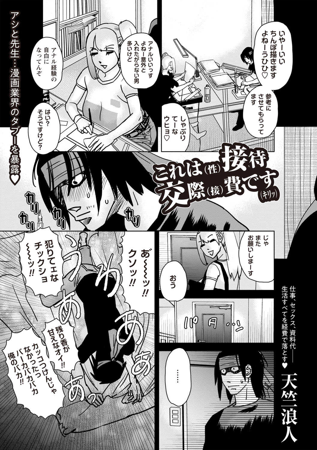 Masyo Ecole Vol.8 - Page 182