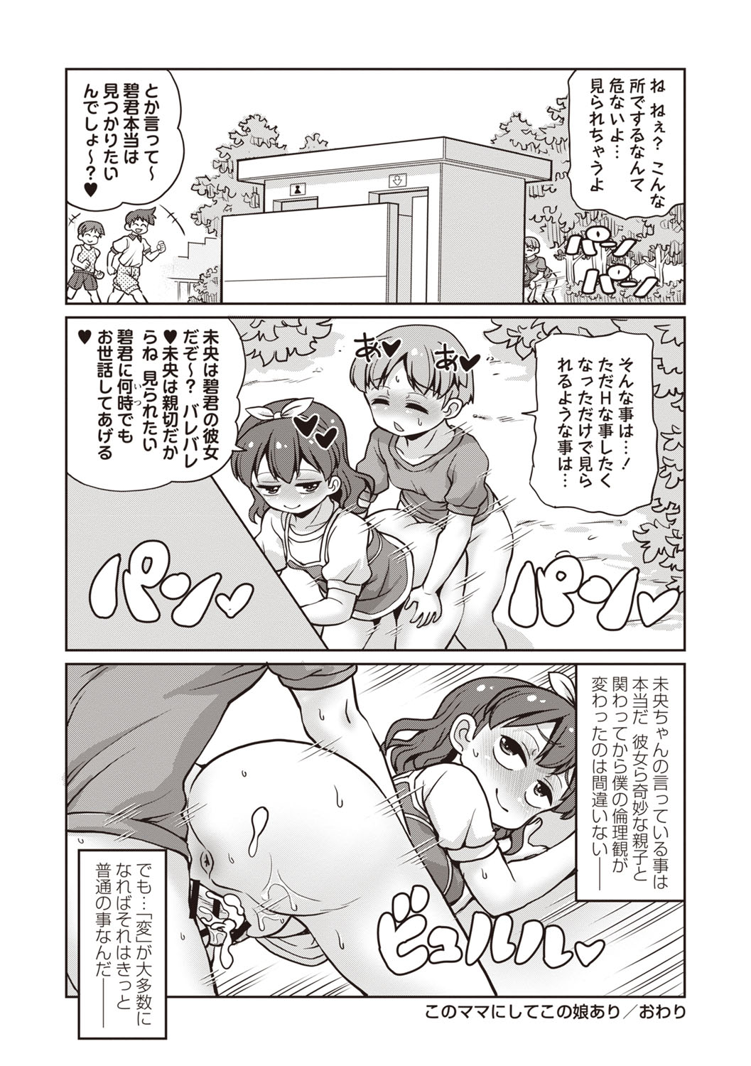 Masyo Ecole Vol.8 - Page 59