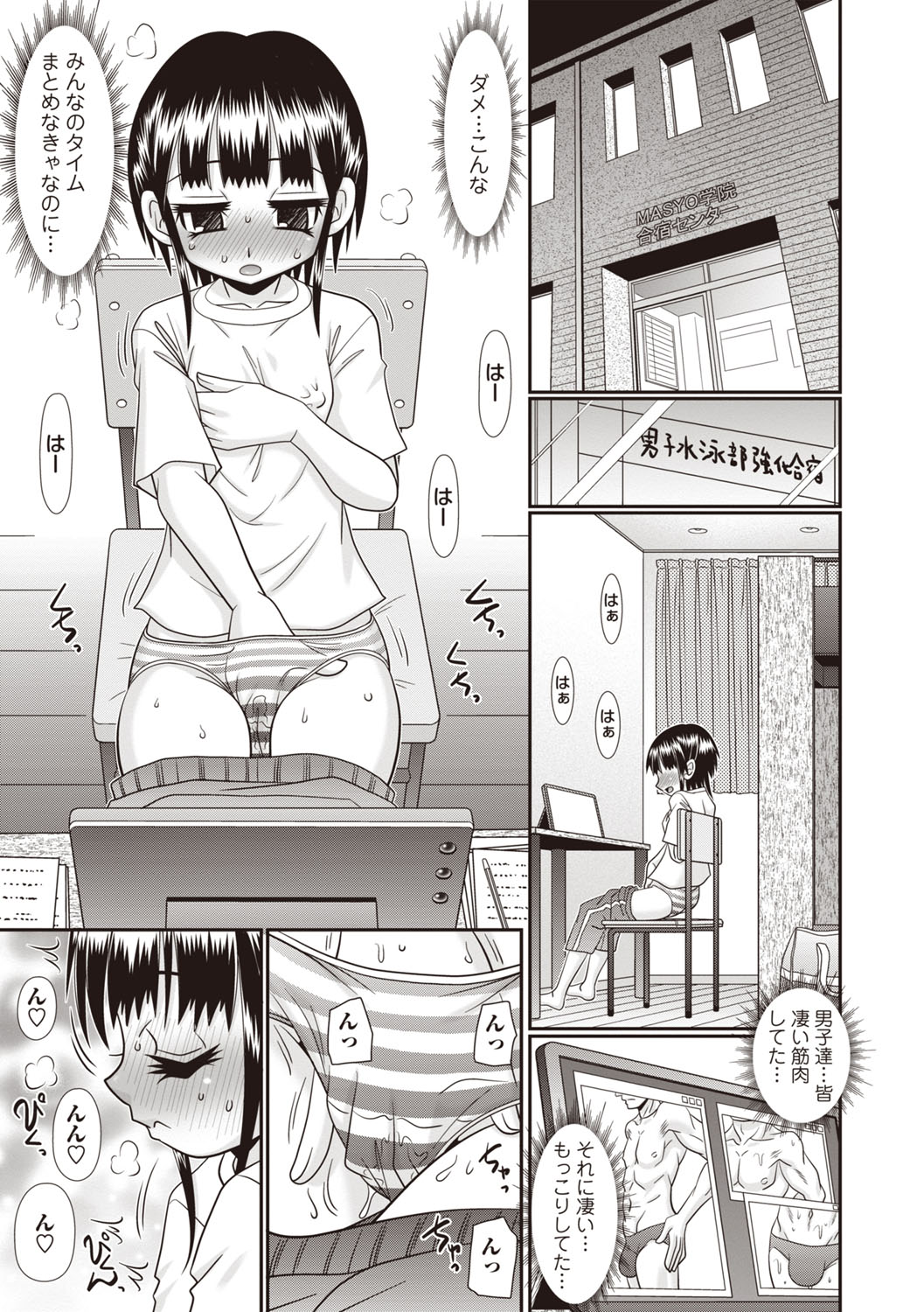 Masyo Ecole Vol.8 - Page 92